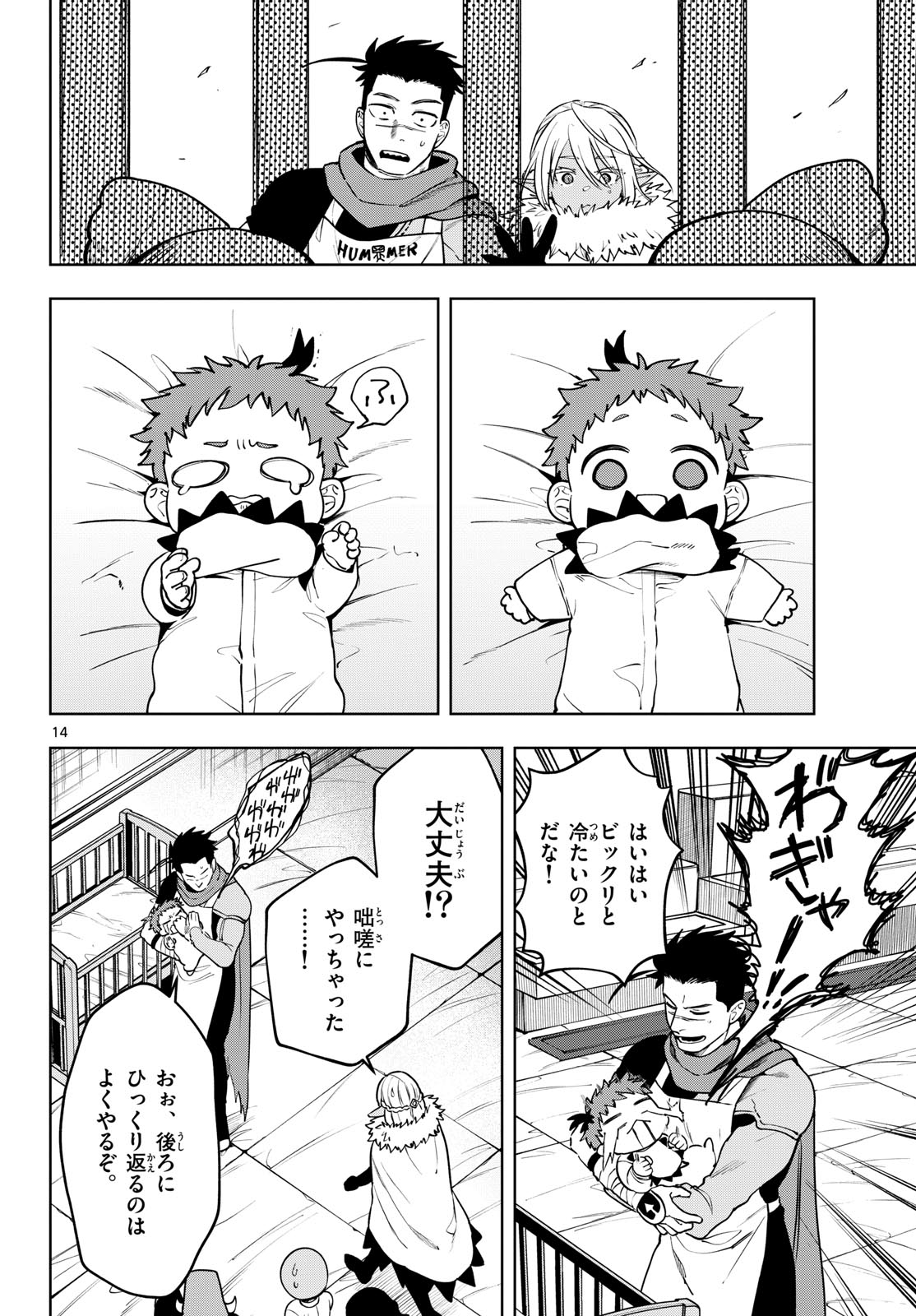 Magaku no Varmt Chapter 26 page 14 - nihonkuni.com