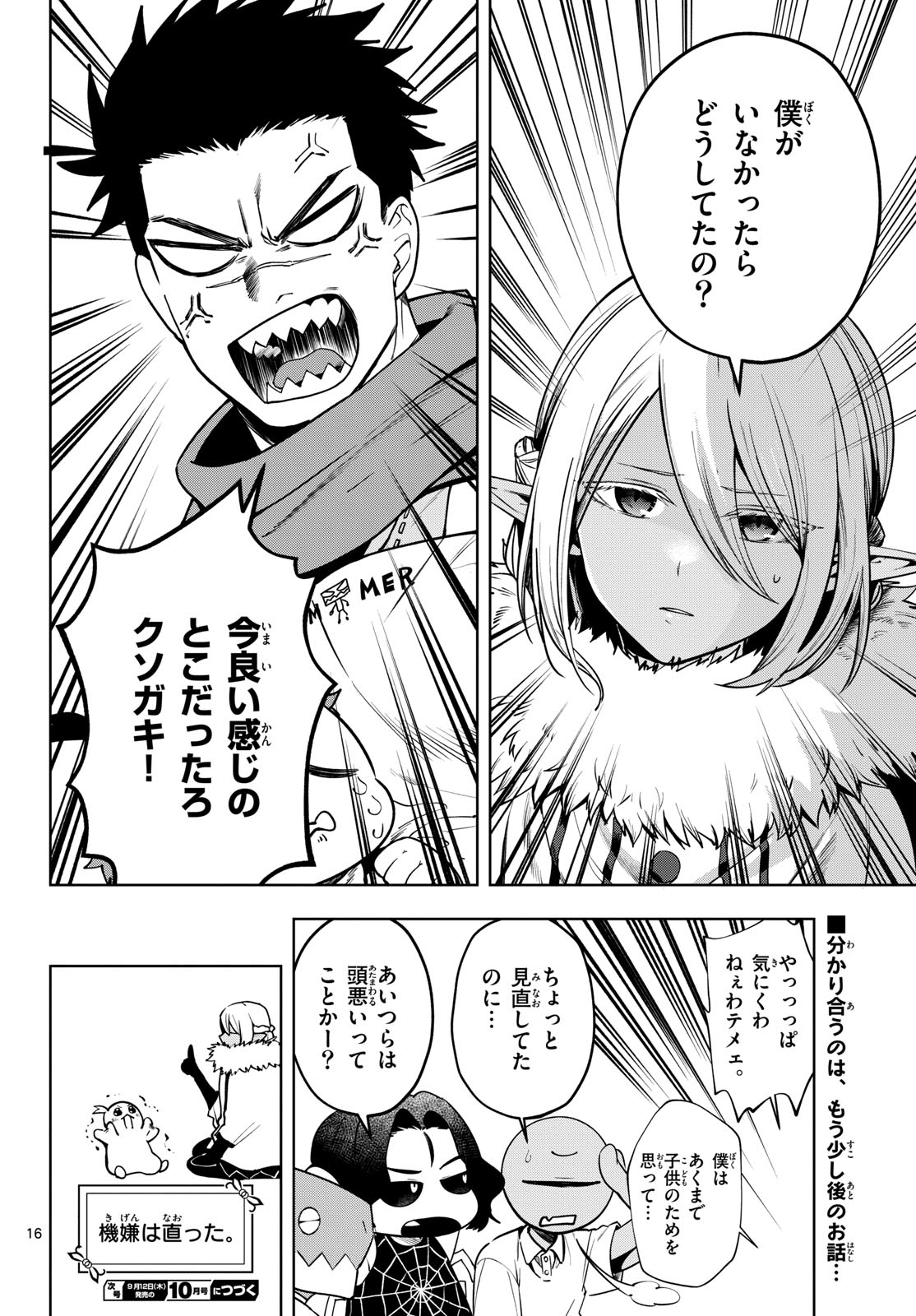 Magaku no Varmt Chapter 26 page 16 - nihonkuni.com