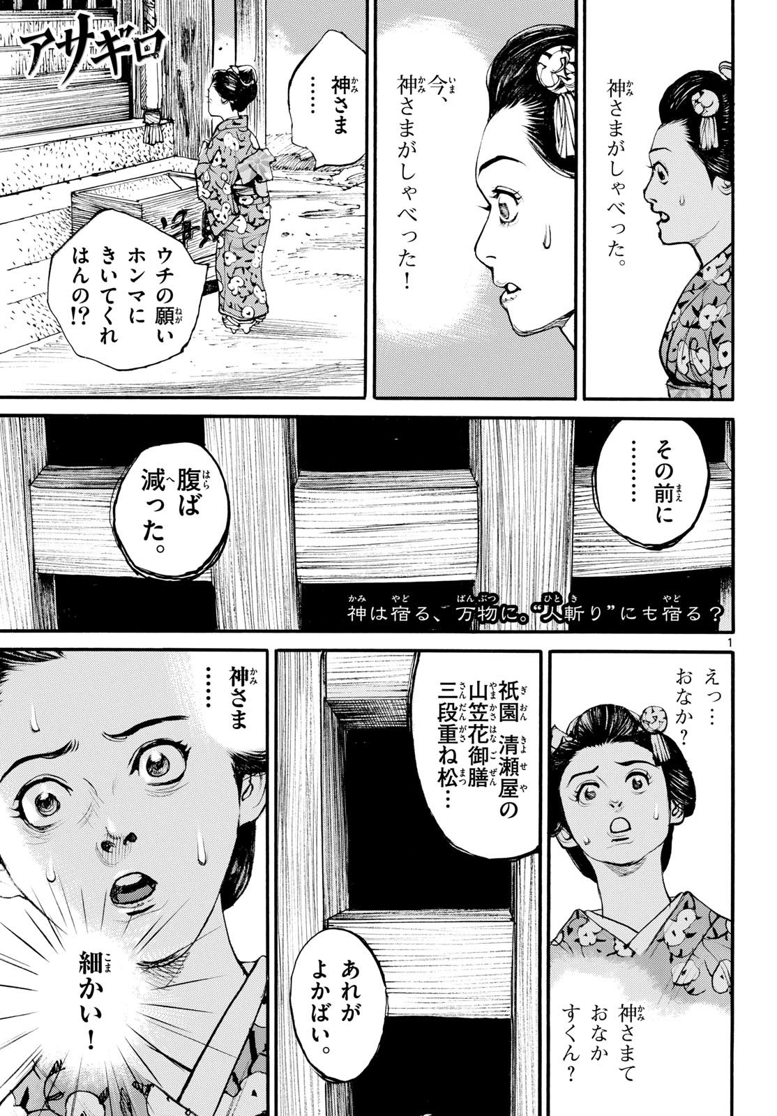 Read ASAGIRO - ASAGI OOKAMI Chapter 186 [High Quality / Full] - Page 1 - nicomanga.com