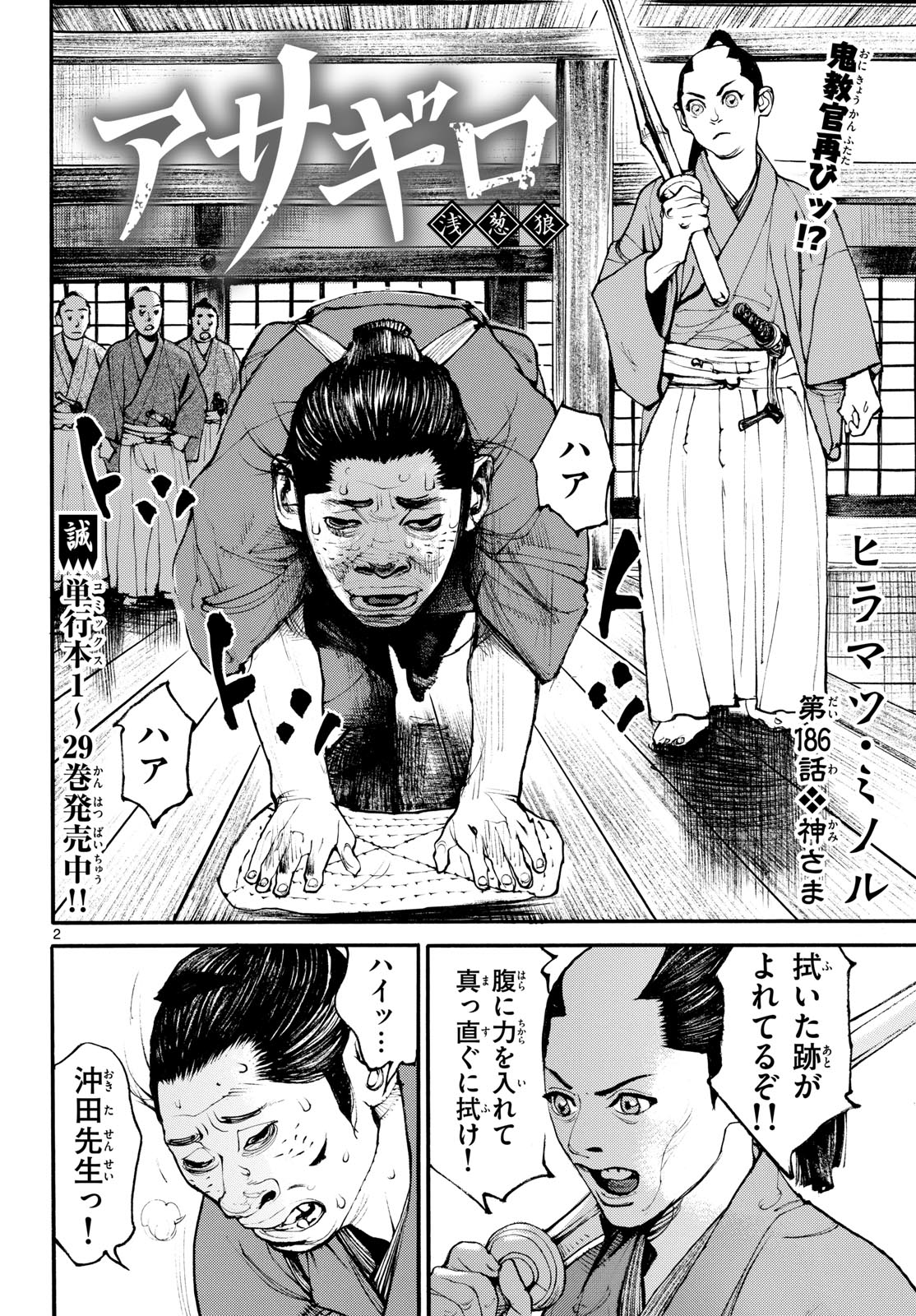 Read ASAGIRO - ASAGI OOKAMI Chapter 186 [High Quality / Full] - Page 2 - nicomanga.com