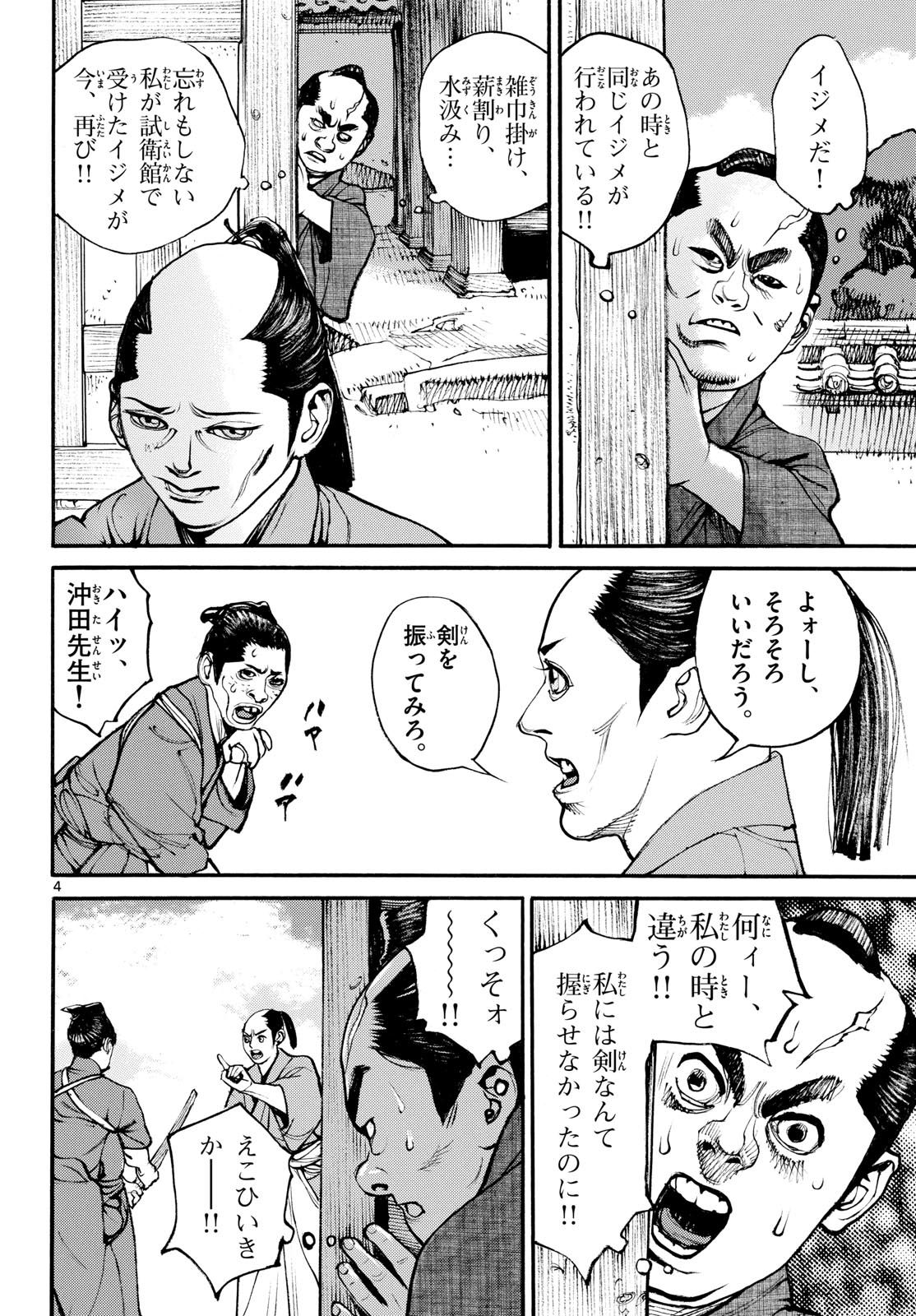 Read ASAGIRO - ASAGI OOKAMI Chapter 186 [High Quality / Full] - Page 4 - nicomanga.com