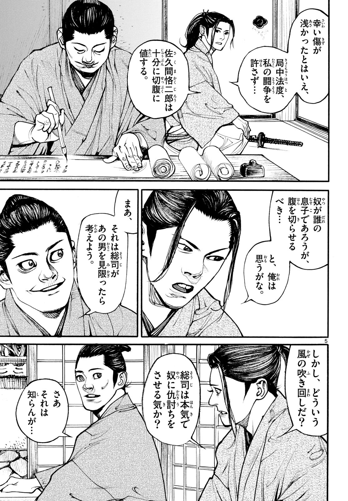 Read ASAGIRO - ASAGI OOKAMI Chapter 186 [High Quality / Full] - Page 5 - nicomanga.com