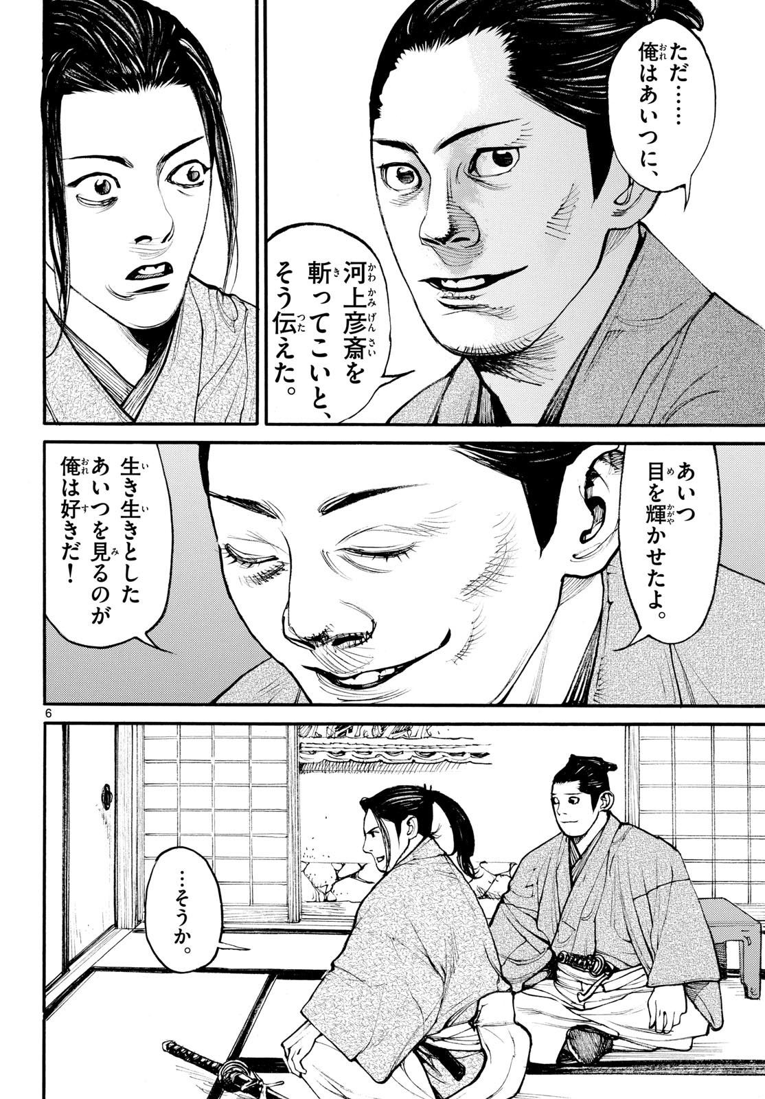 Read ASAGIRO - ASAGI OOKAMI Chapter 186 [High Quality / Full] - Page 6 - nicomanga.com