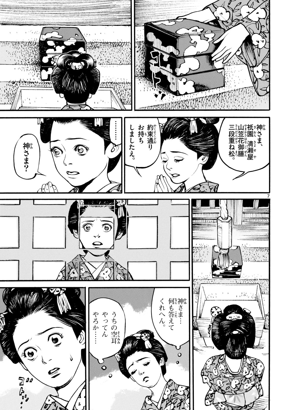 Read ASAGIRO - ASAGI OOKAMI Chapter 186 [High Quality / Full] - Page 7 - nicomanga.com