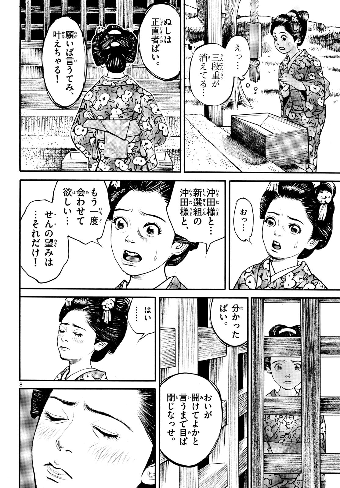 Read ASAGIRO - ASAGI OOKAMI Chapter 186 [High Quality / Full] - Page 8 - nicomanga.com