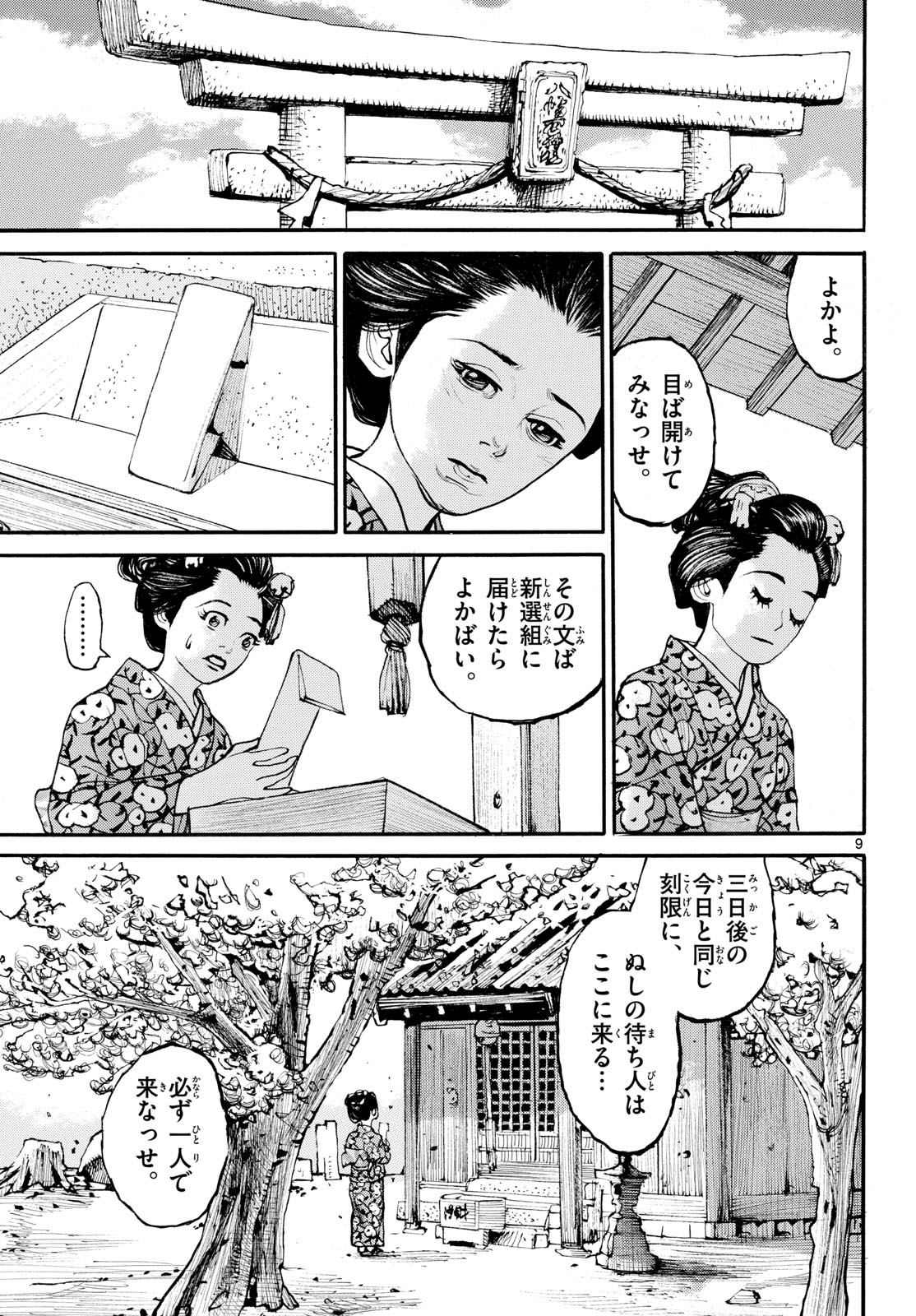 Read ASAGIRO - ASAGI OOKAMI Chapter 186 [High Quality / Full] - Page 9 - nicomanga.com