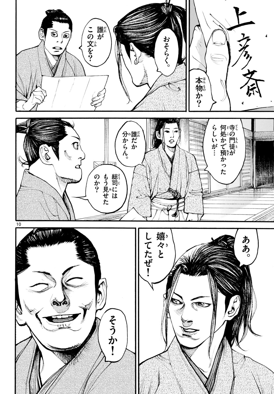 Read ASAGIRO - ASAGI OOKAMI Chapter 186 [High Quality / Full] - Page 10 - nicomanga.com
