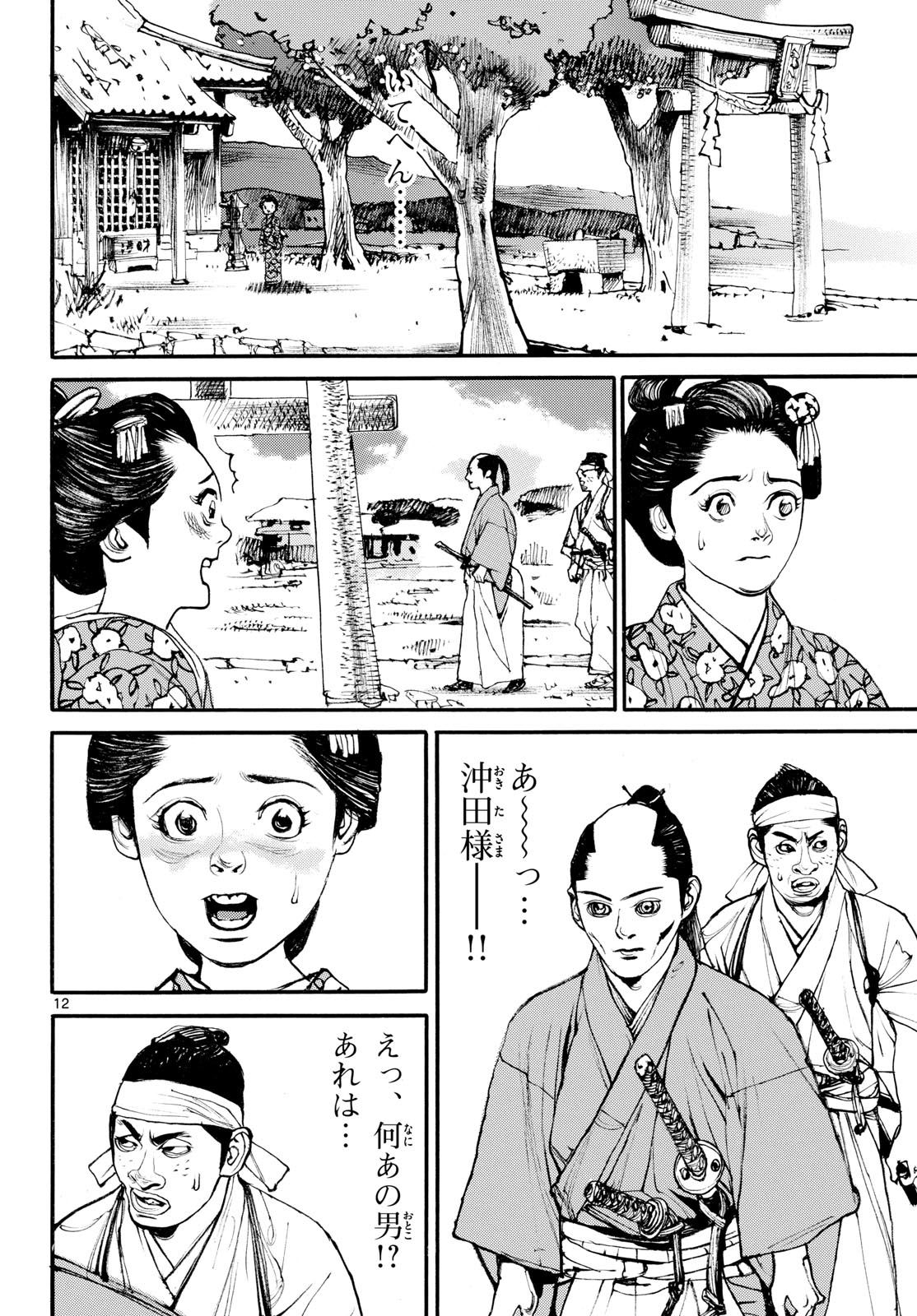 Read ASAGIRO - ASAGI OOKAMI Chapter 186 [High Quality / Full] - Page 12 - nicomanga.com