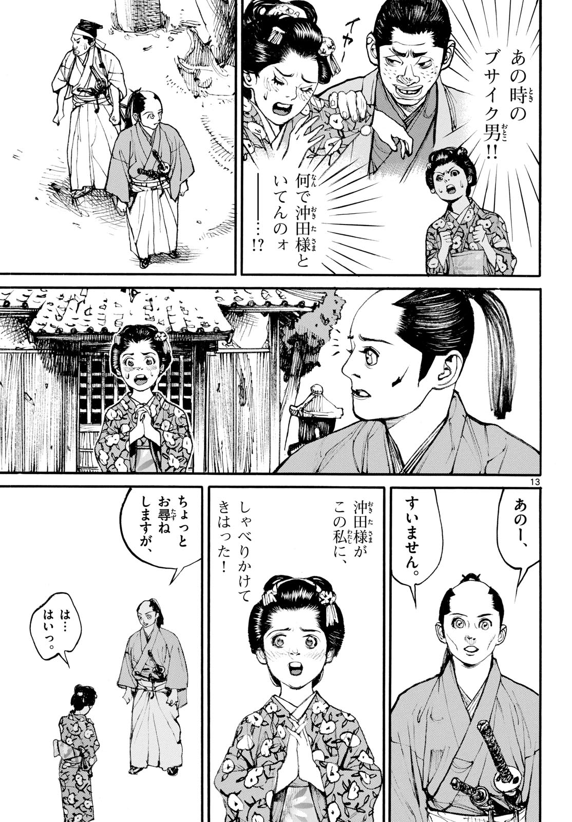 Read ASAGIRO - ASAGI OOKAMI Chapter 186 [High Quality / Full] - Page 13 - nicomanga.com
