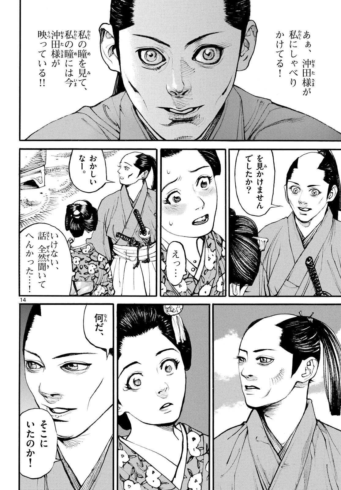 Read ASAGIRO - ASAGI OOKAMI Chapter 186 [High Quality / Full] - Page 14 - nicomanga.com