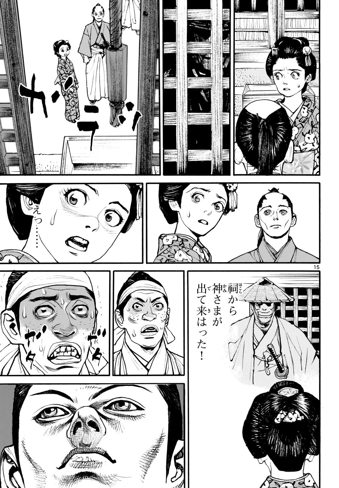 Read ASAGIRO - ASAGI OOKAMI Chapter 186 [High Quality / Full] - Page 15 - nicomanga.com