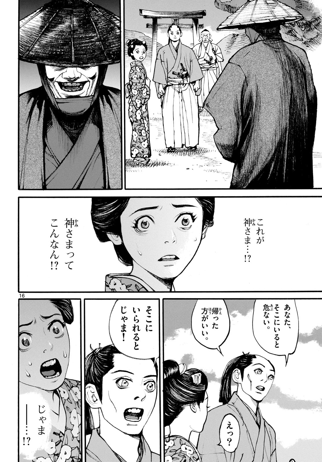 Read ASAGIRO - ASAGI OOKAMI Chapter 186 [High Quality / Full] - Page 16 - nicomanga.com
