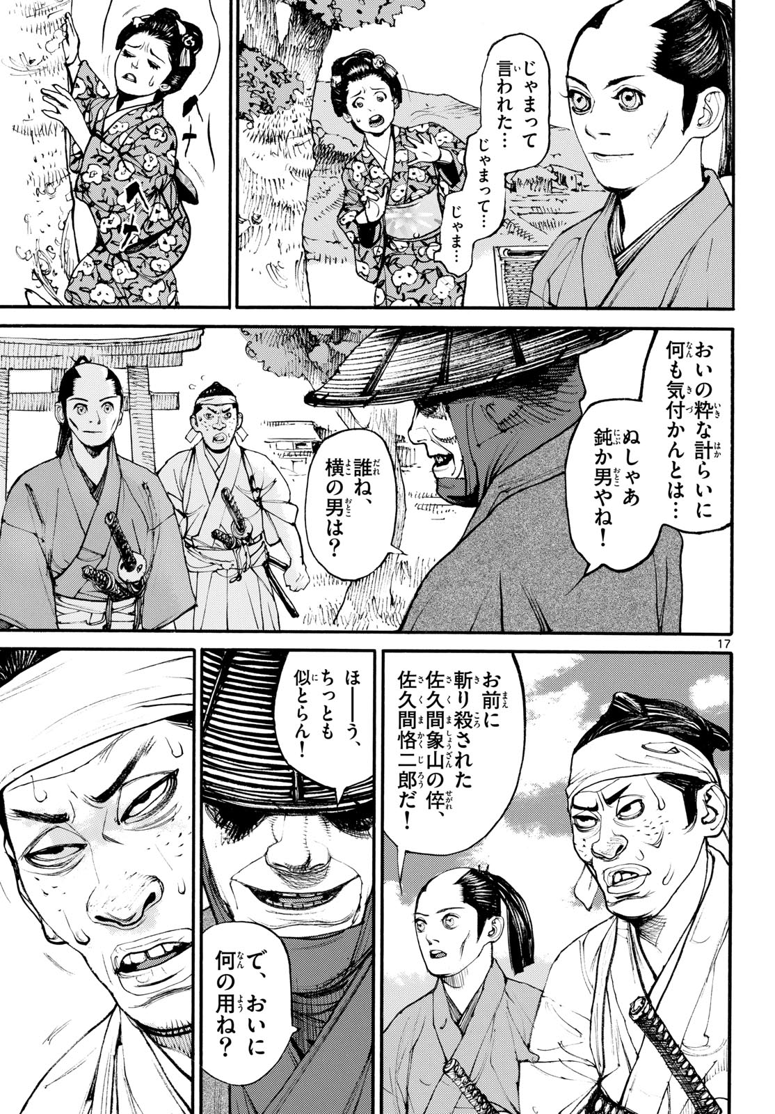 Read ASAGIRO - ASAGI OOKAMI Chapter 186 [High Quality / Full] - Page 17 - nicomanga.com