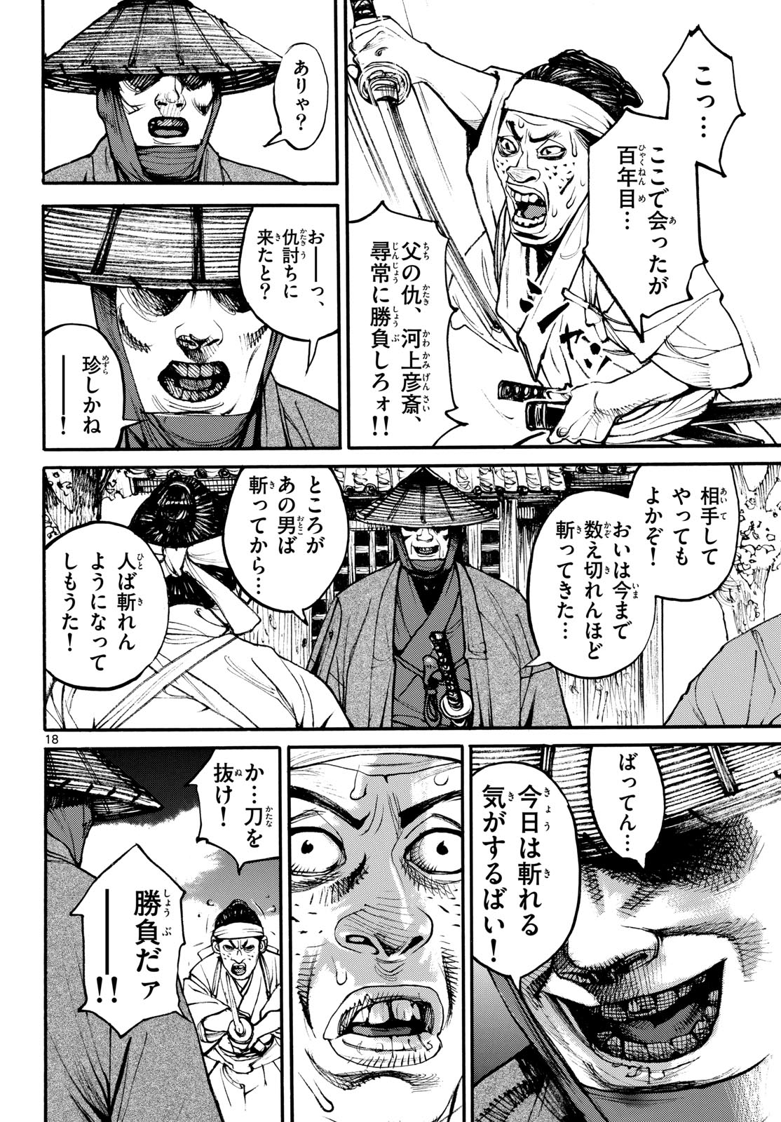 Read ASAGIRO - ASAGI OOKAMI Chapter 186 [High Quality / Full] - Page 18 - nicomanga.com