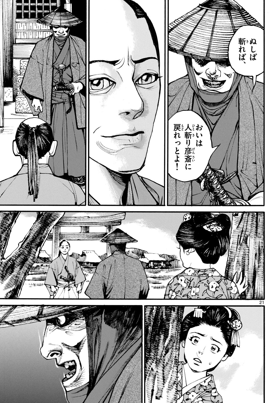 Read ASAGIRO - ASAGI OOKAMI Chapter 186 [High Quality / Full] - Page 21 - nicomanga.com