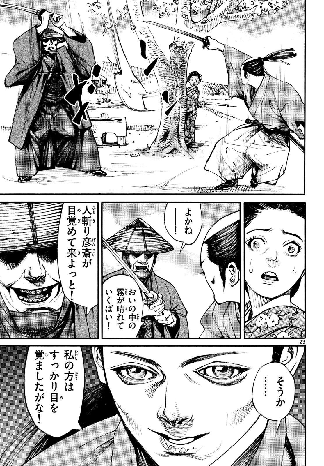 Read ASAGIRO - ASAGI OOKAMI Chapter 186 [High Quality / Full] - Page 23 - nicomanga.com