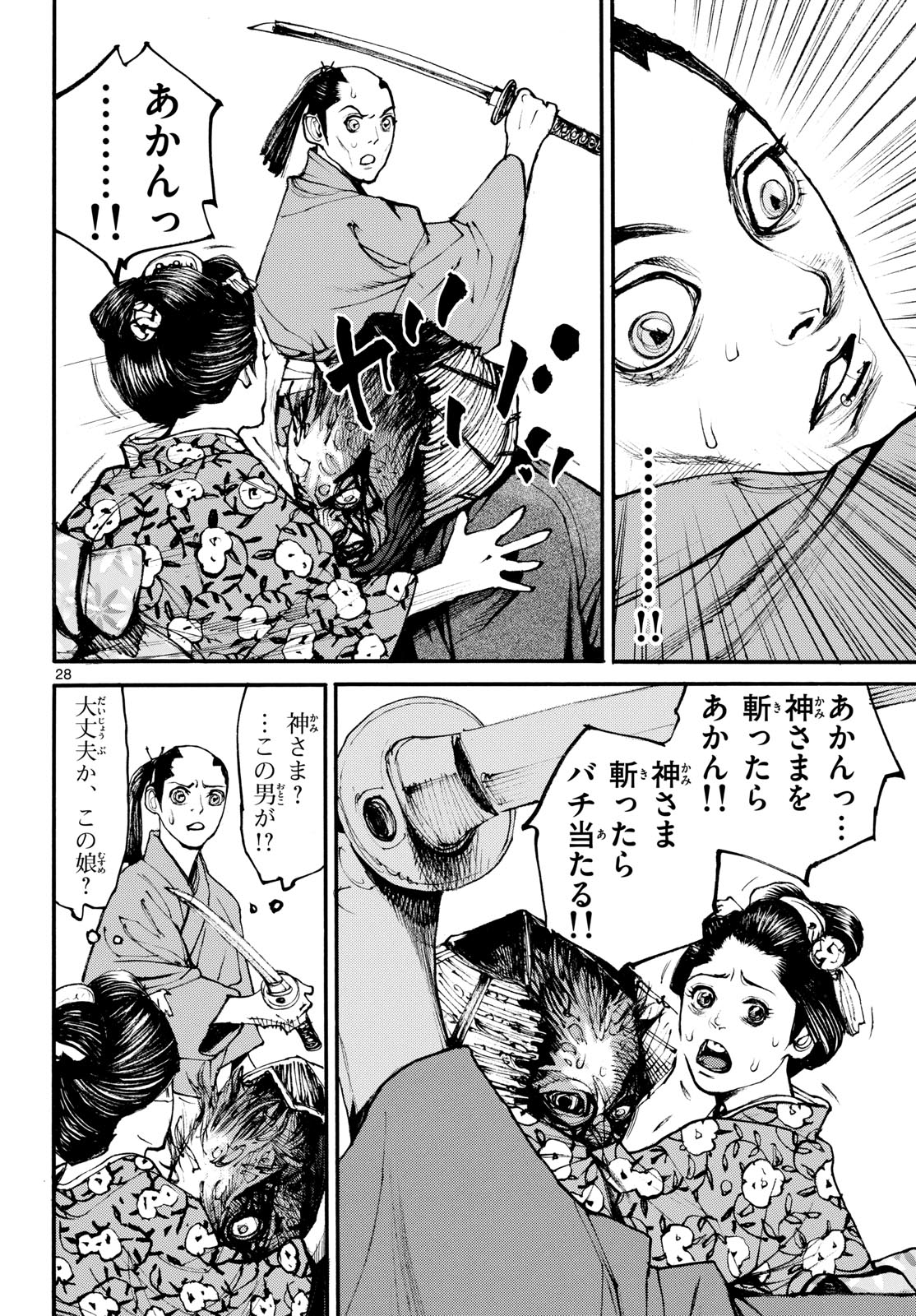 Read ASAGIRO - ASAGI OOKAMI Chapter 186 [High Quality / Full] - Page 28 - nicomanga.com