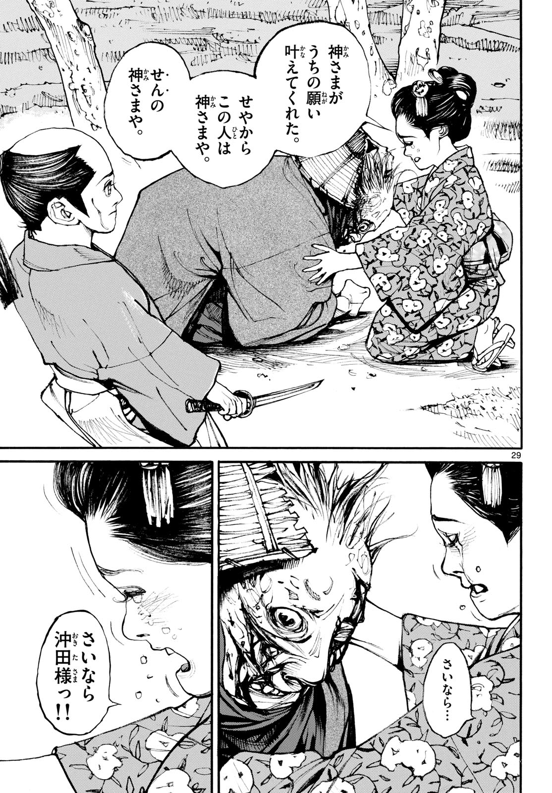 Read ASAGIRO - ASAGI OOKAMI Chapter 186 [High Quality / Full] - Page 29 - nicomanga.com