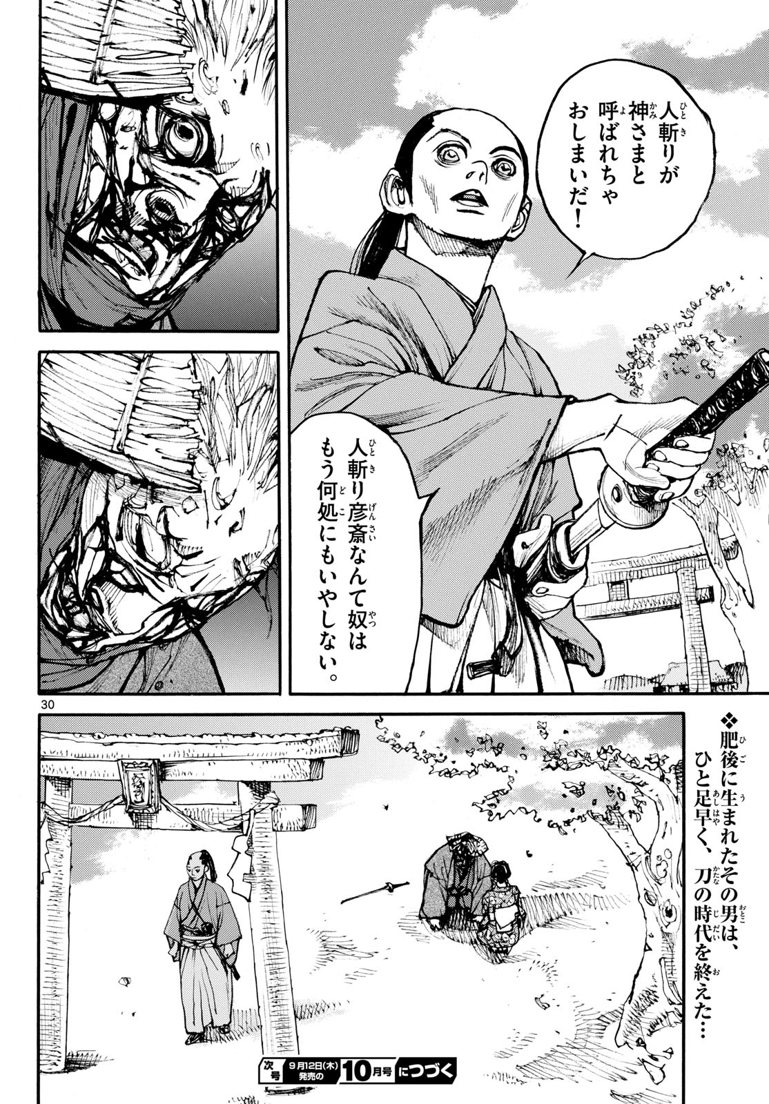 Read ASAGIRO - ASAGI OOKAMI Chapter 186 [High Quality / Full] - Page 30 - nicomanga.com