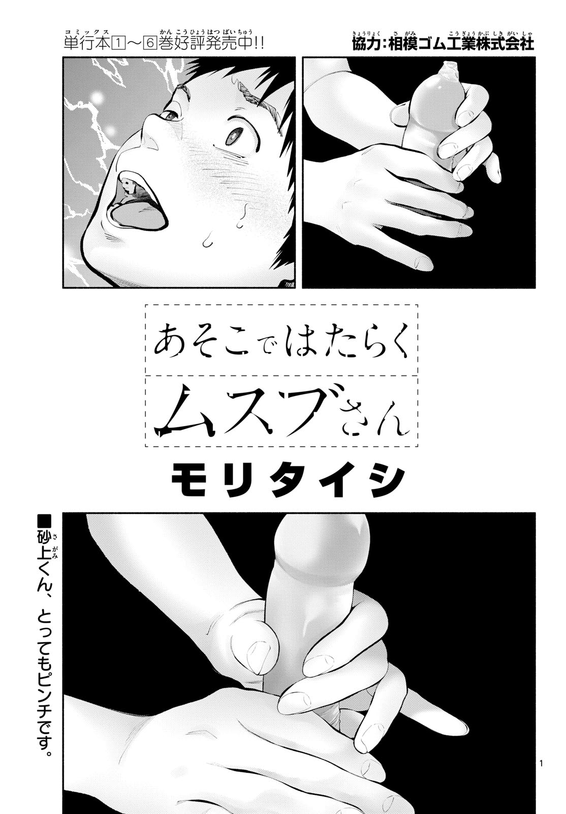 ASOKO DE HATARAKU MUSUBU-CHAN - RAW Chapter 78 page 1 - nihonkuni.com