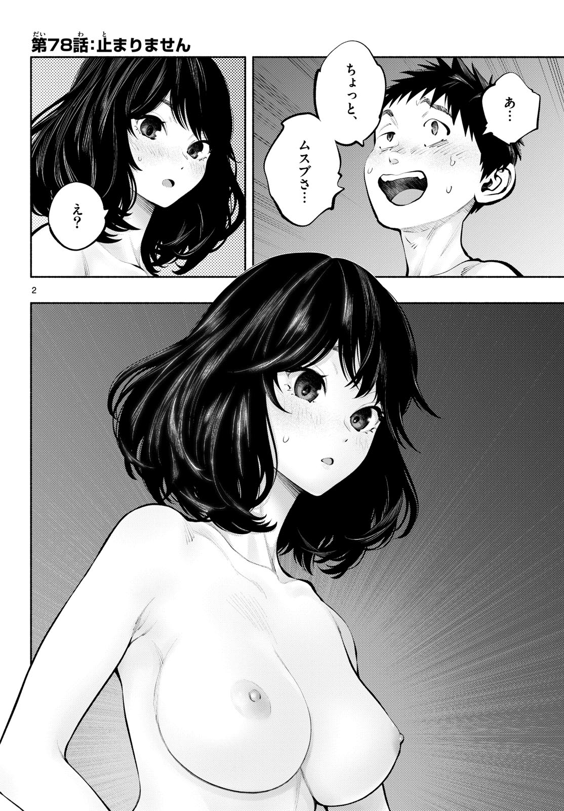 ASOKO DE HATARAKU MUSUBU-CHAN - RAW Chapter 78 page 2 - nihonkuni.com