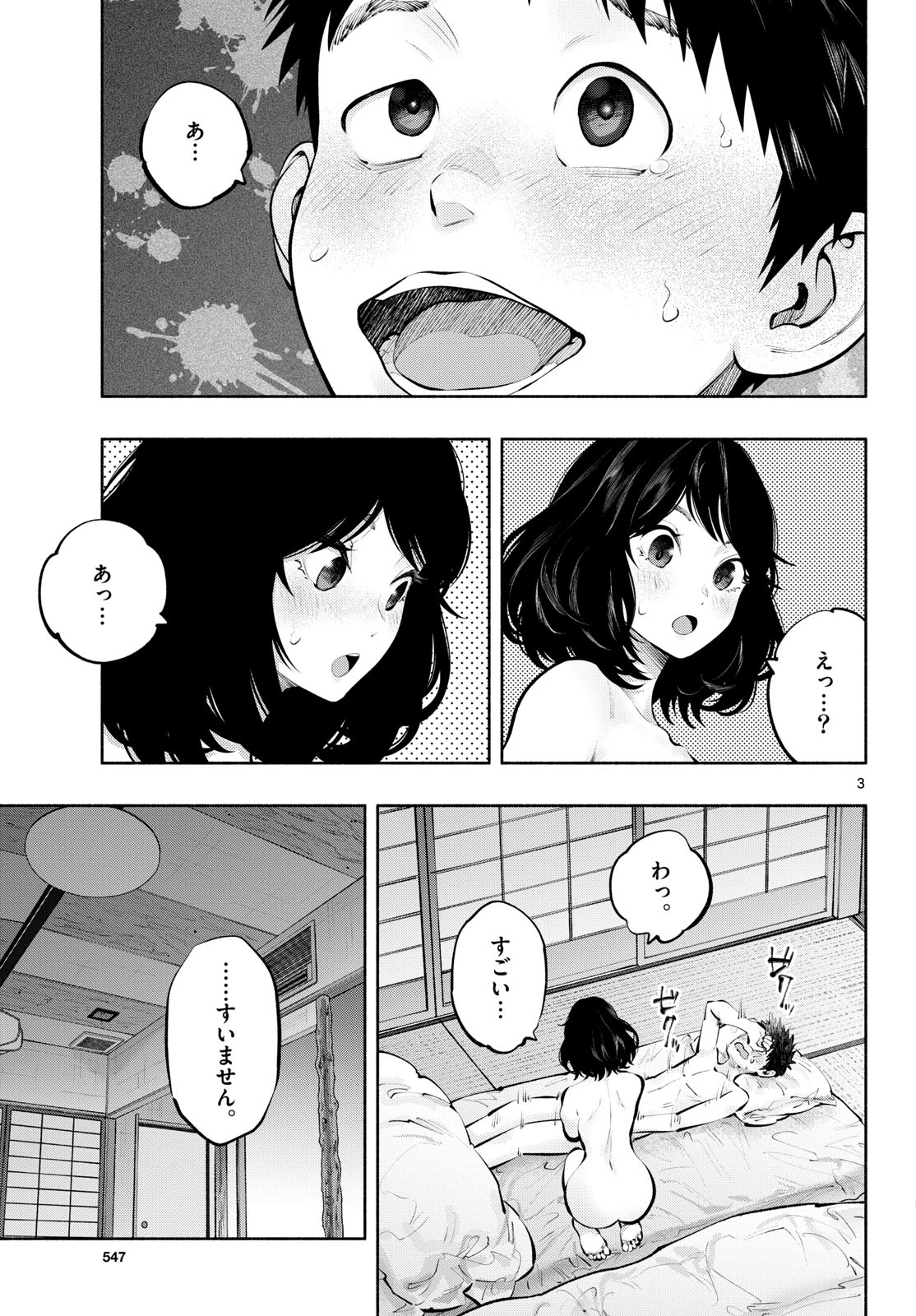 ASOKO DE HATARAKU MUSUBU-CHAN - RAW Chapter 78 page 3 - nihonkuni.com