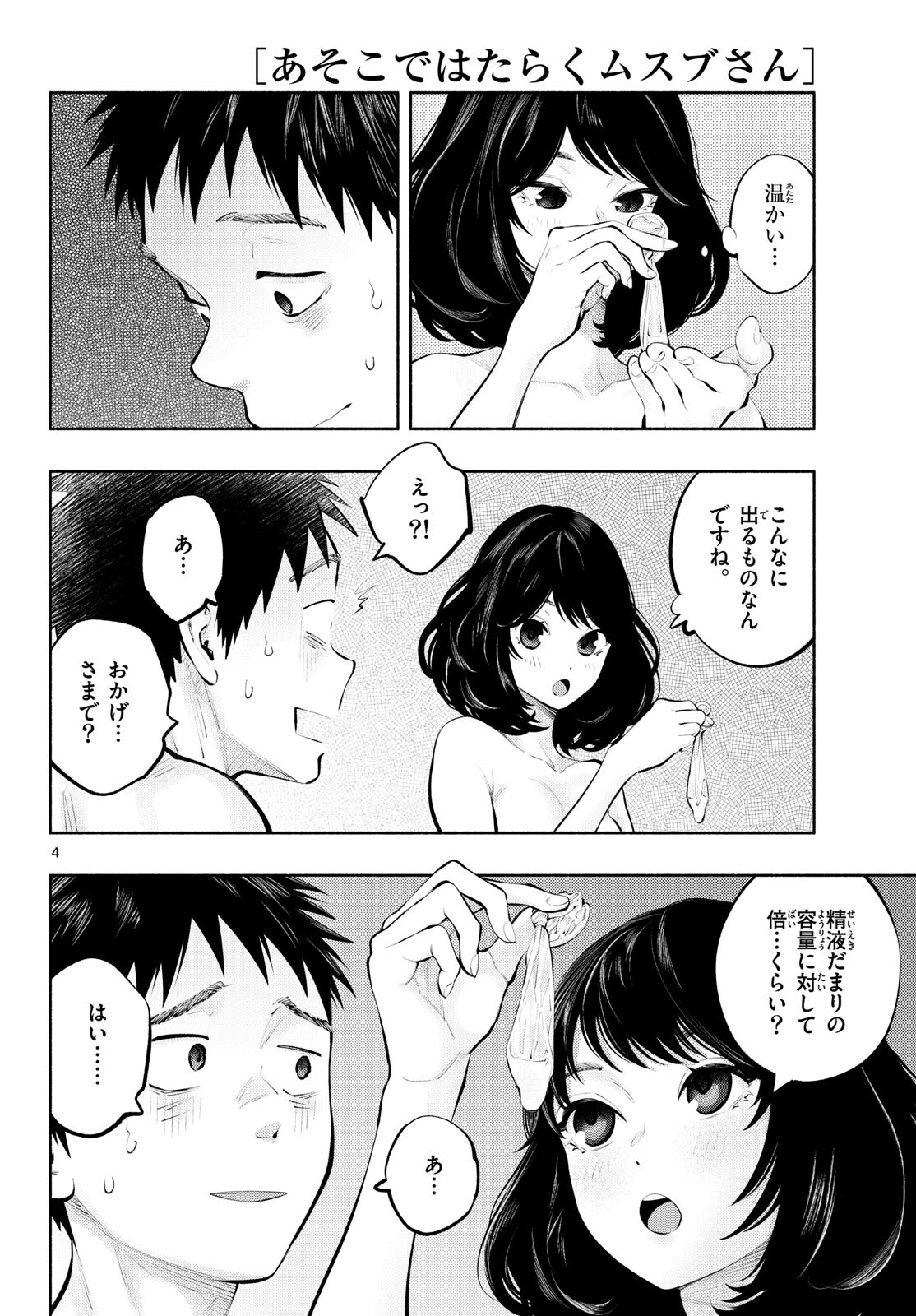 ASOKO DE HATARAKU MUSUBU-CHAN - RAW Chapter 78 page 4 - nihonkuni.com