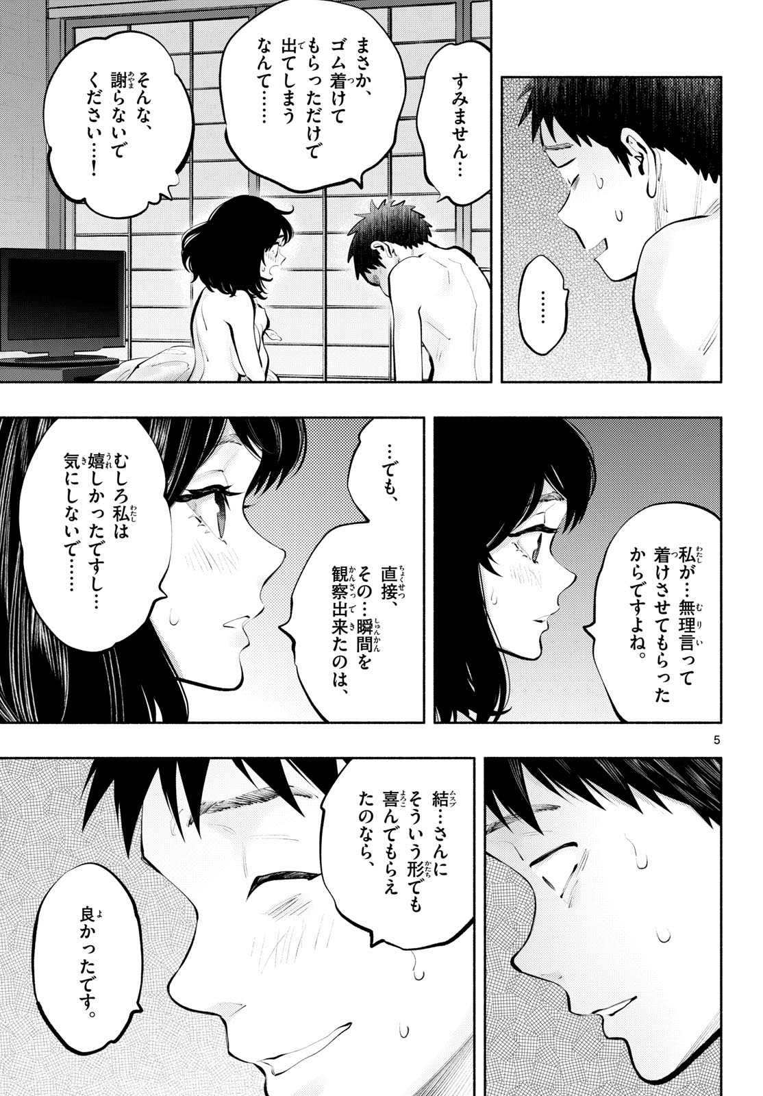 ASOKO DE HATARAKU MUSUBU-CHAN - RAW Chapter 78 page 5 - nihonkuni.com
