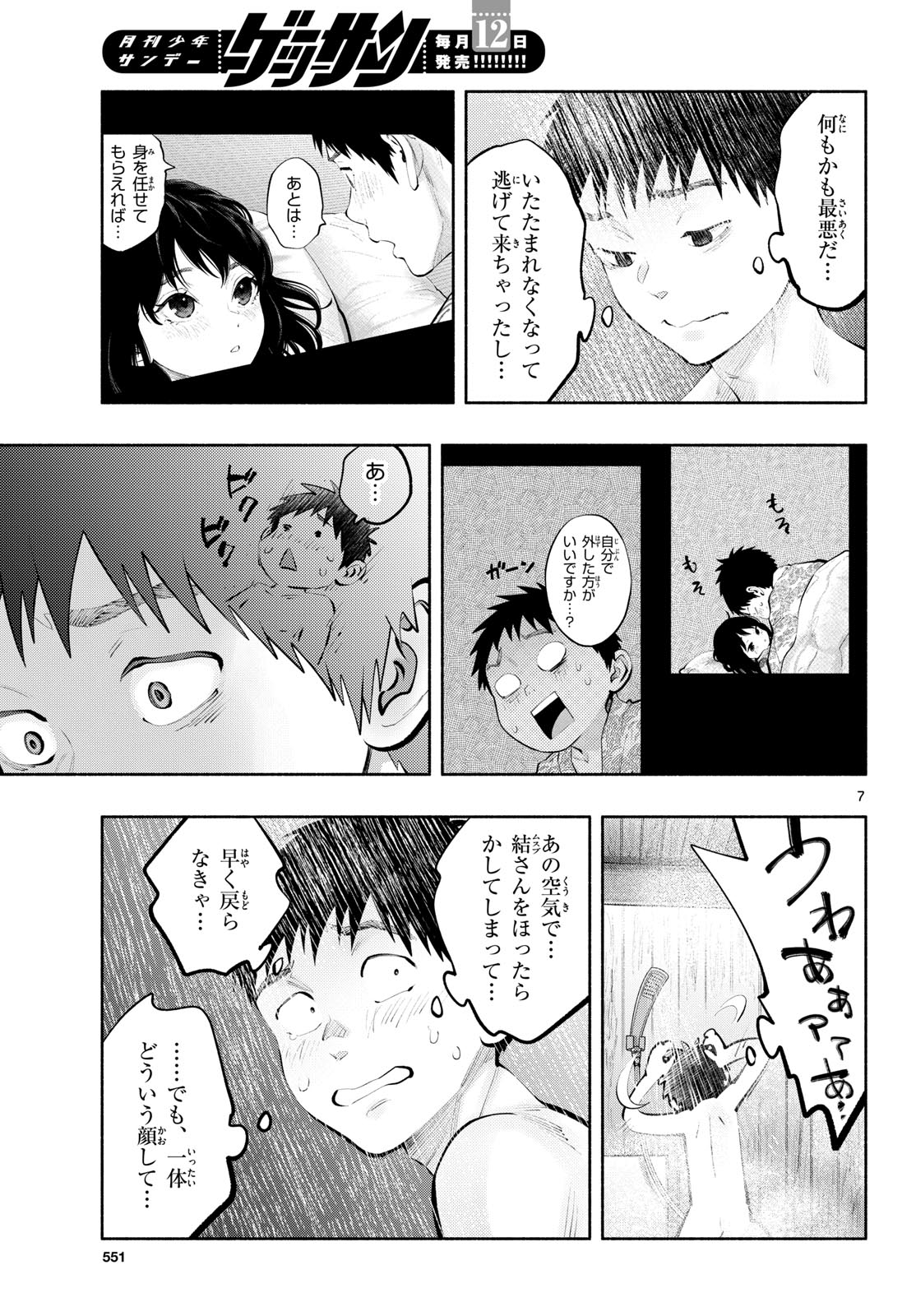 ASOKO DE HATARAKU MUSUBU-CHAN - RAW Chapter 78 page 7 - nihonkuni.com