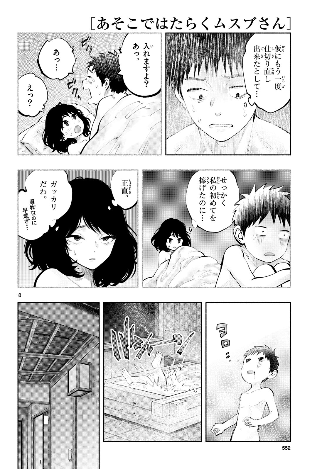 ASOKO DE HATARAKU MUSUBU-CHAN - RAW Chapter 78 page 8 - nihonkuni.com