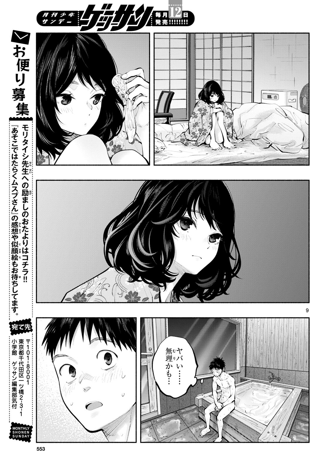 ASOKO DE HATARAKU MUSUBU-CHAN - RAW Chapter 78 page 9 - nihonkuni.com