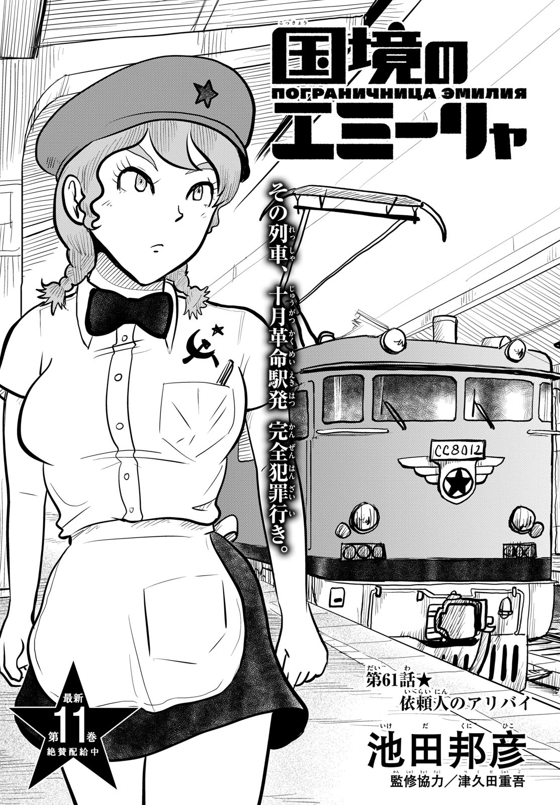 Read KOKKYOU NO EMIIRYA Chapter 61 [High Quality / Full] - Page 1 - nicomanga.com