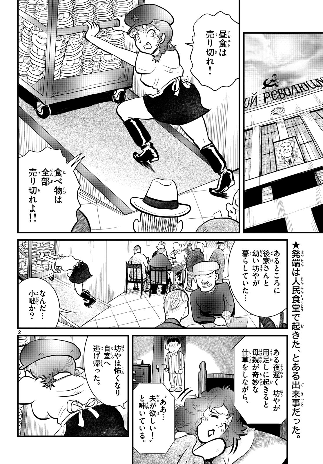 Read KOKKYOU NO EMIIRYA Chapter 61 [High Quality / Full] - Page 2 - nicomanga.com