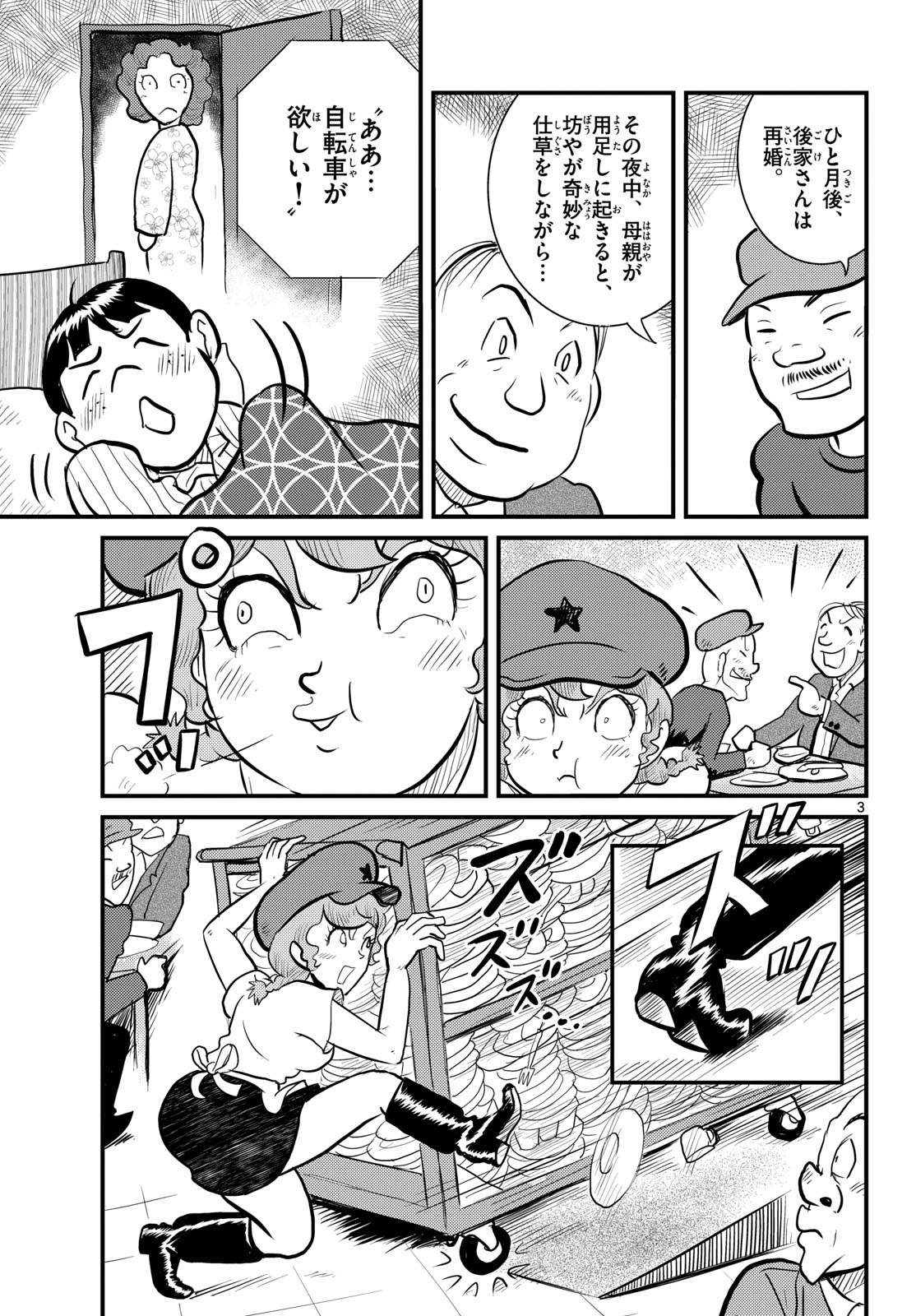 Read KOKKYOU NO EMIIRYA Chapter 61 [High Quality / Full] - Page 3 - nicomanga.com
