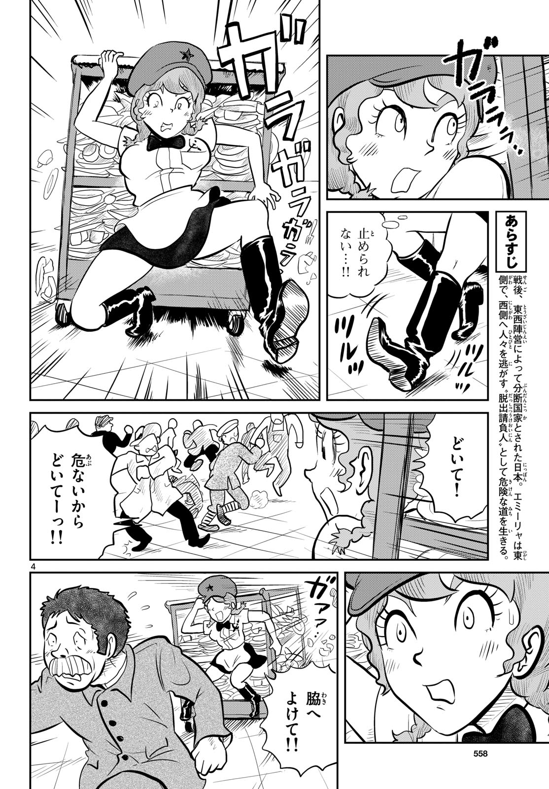 Read KOKKYOU NO EMIIRYA Chapter 61 [High Quality / Full] - Page 4 - nicomanga.com