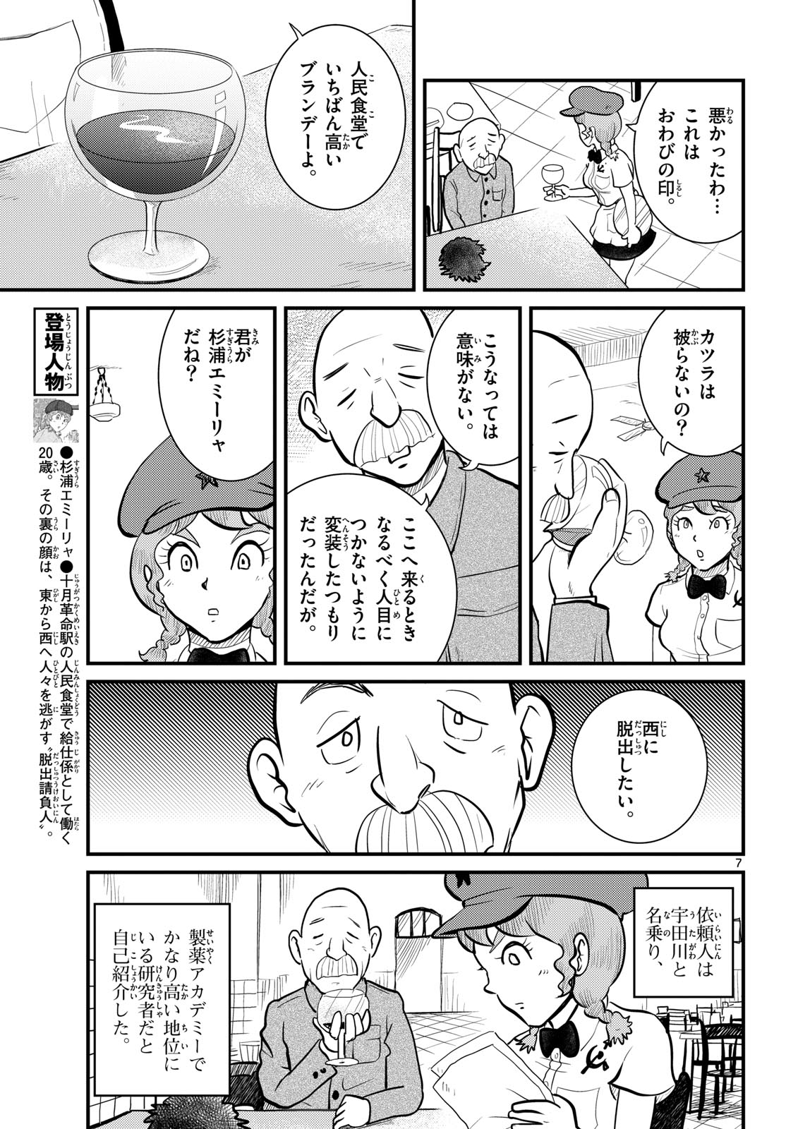 Read KOKKYOU NO EMIIRYA Chapter 61 [High Quality / Full] - Page 7 - nicomanga.com