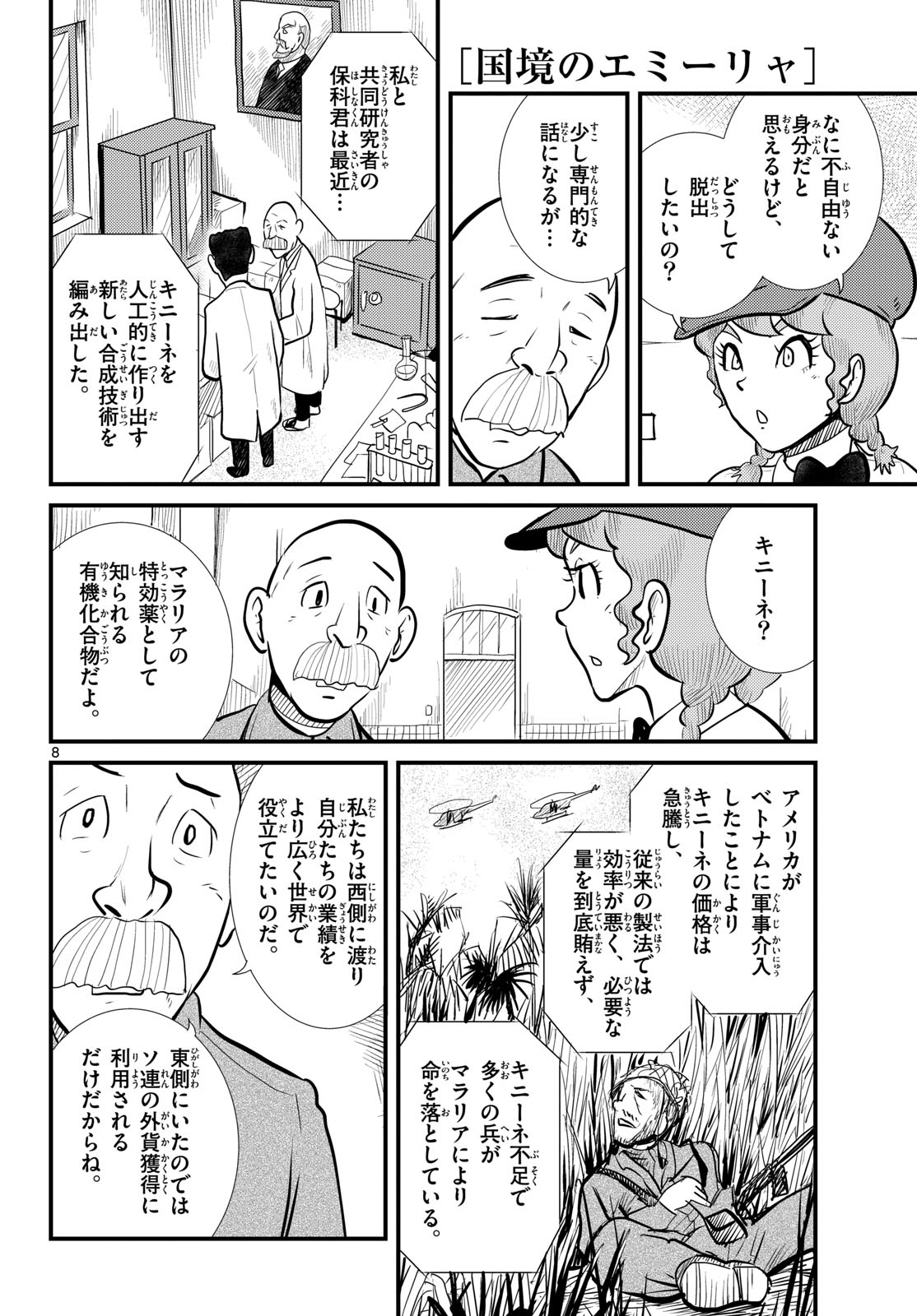 Read KOKKYOU NO EMIIRYA Chapter 61 [High Quality / Full] - Page 8 - nicomanga.com