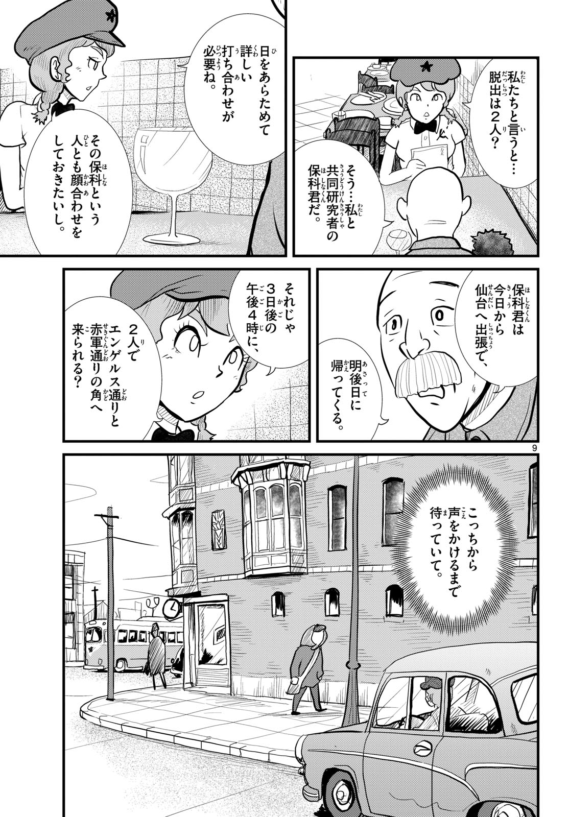Read KOKKYOU NO EMIIRYA Chapter 61 [High Quality / Full] - Page 9 - nicomanga.com