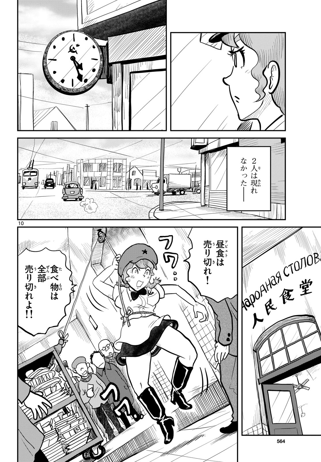 Read KOKKYOU NO EMIIRYA Chapter 61 [High Quality / Full] - Page 10 - nicomanga.com