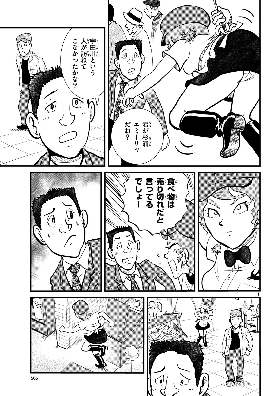 Read KOKKYOU NO EMIIRYA Chapter 61 [High Quality / Full] - Page 11 - nicomanga.com