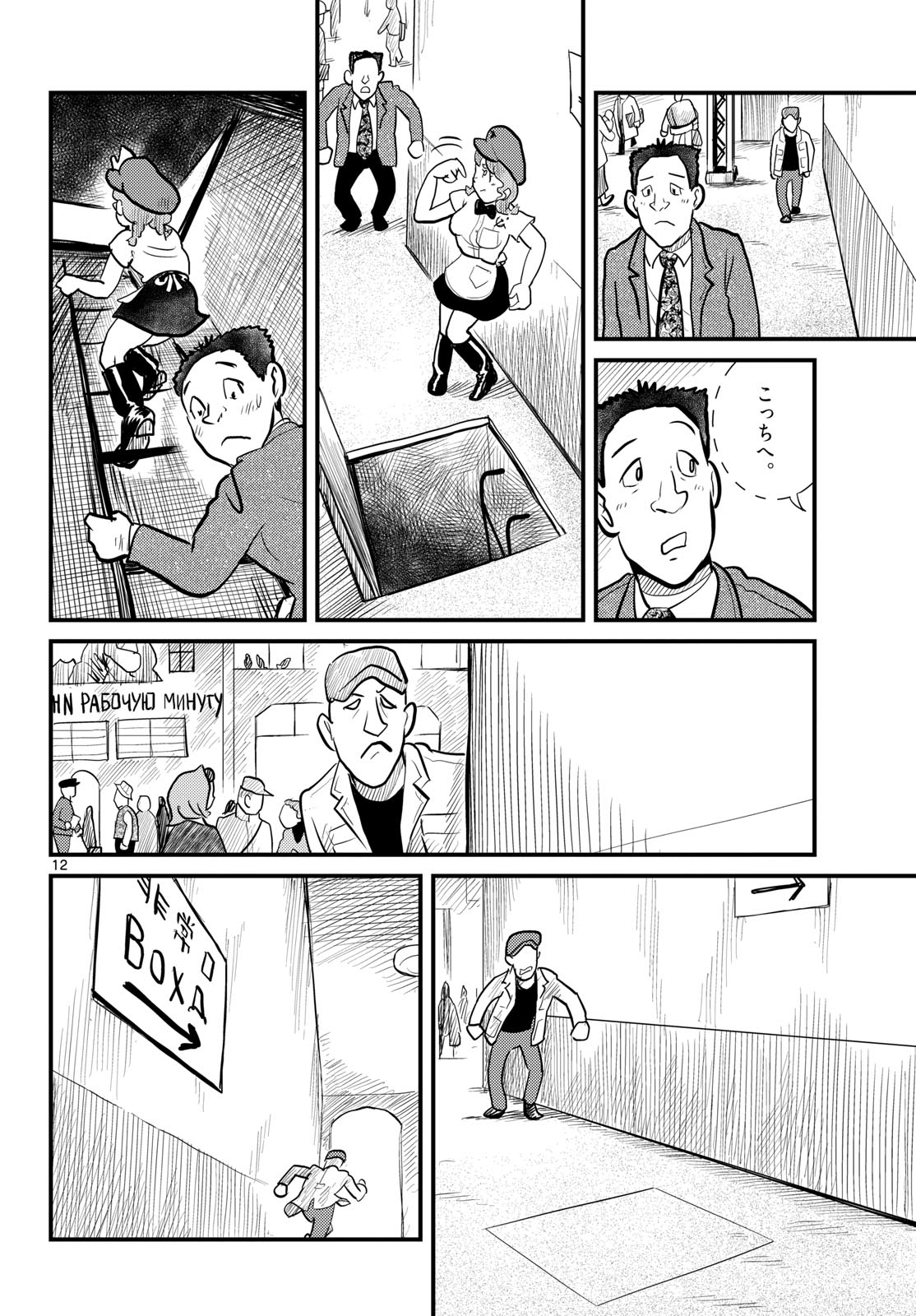 Read KOKKYOU NO EMIIRYA Chapter 61 [High Quality / Full] - Page 12 - nicomanga.com