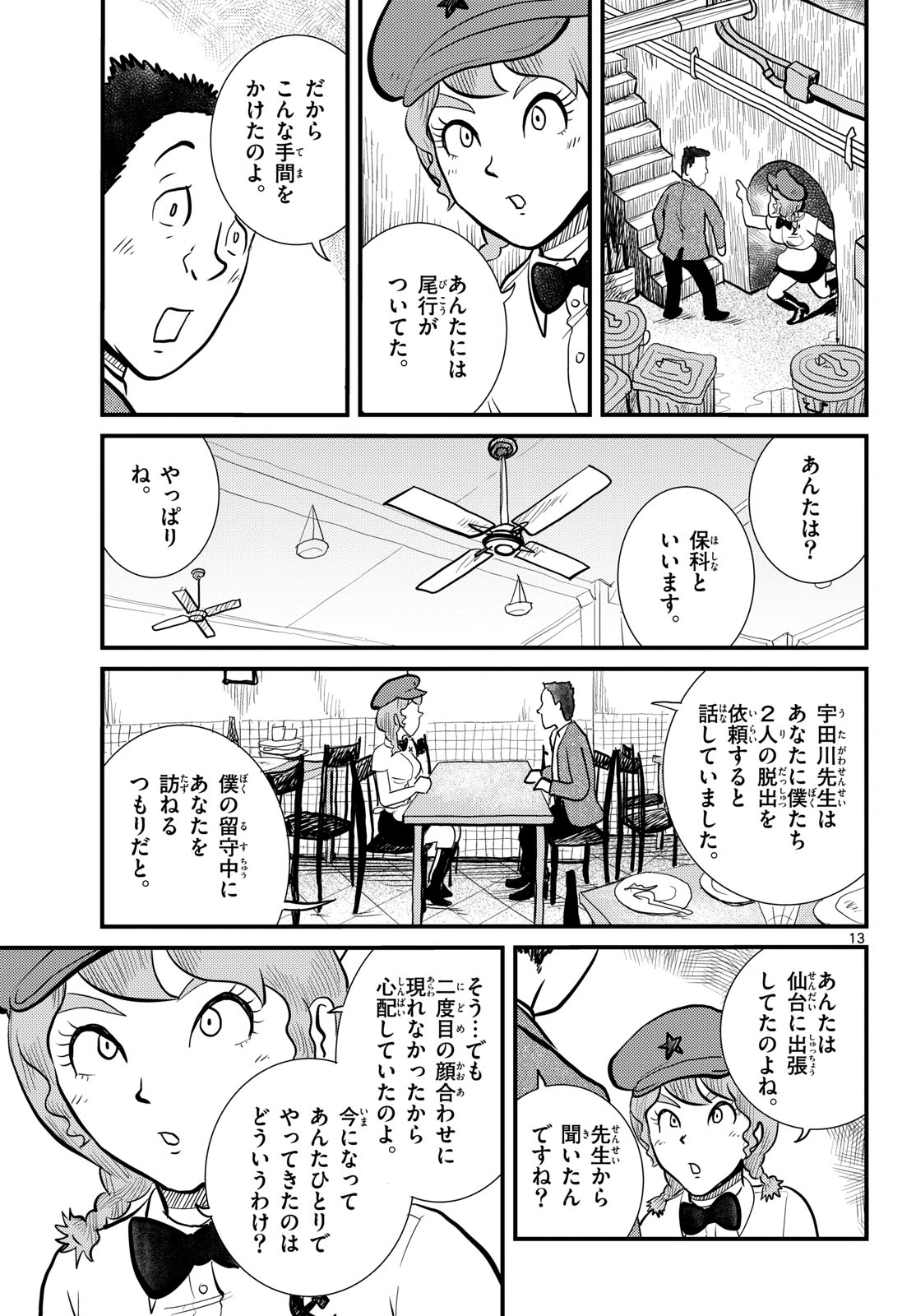Read KOKKYOU NO EMIIRYA Chapter 61 [High Quality / Full] - Page 13 - nicomanga.com