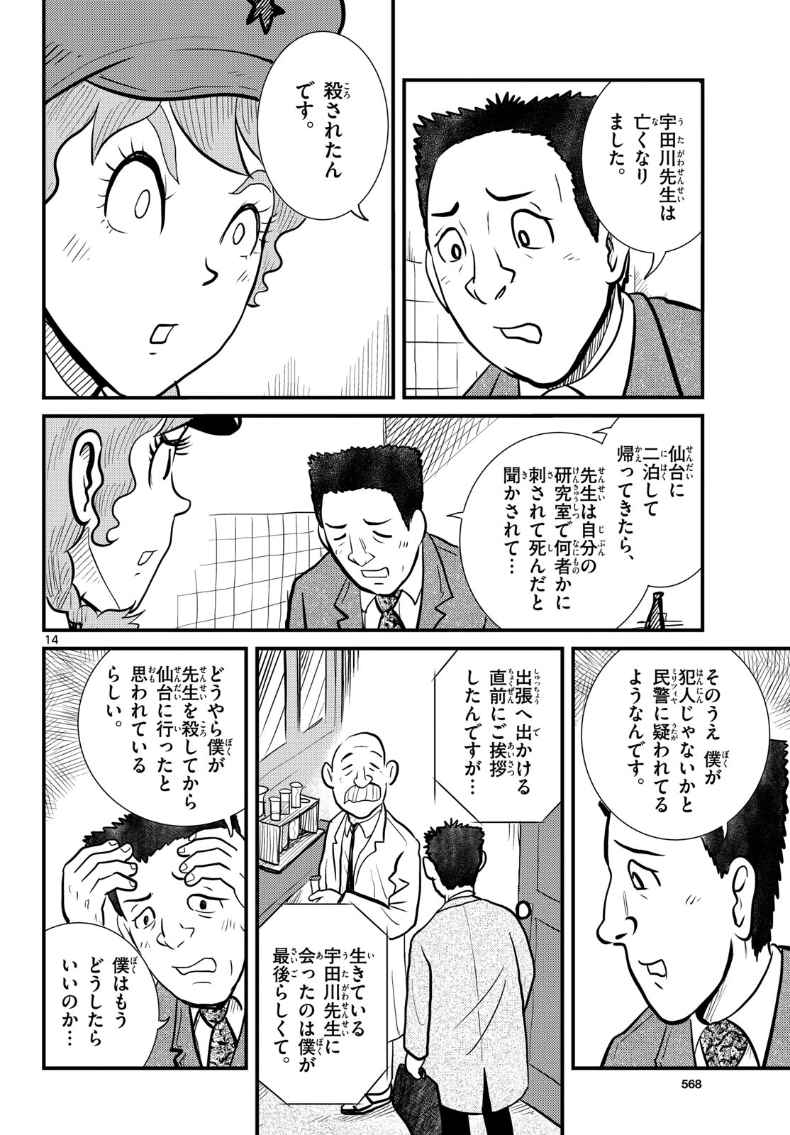 Read KOKKYOU NO EMIIRYA Chapter 61 [High Quality / Full] - Page 14 - nicomanga.com