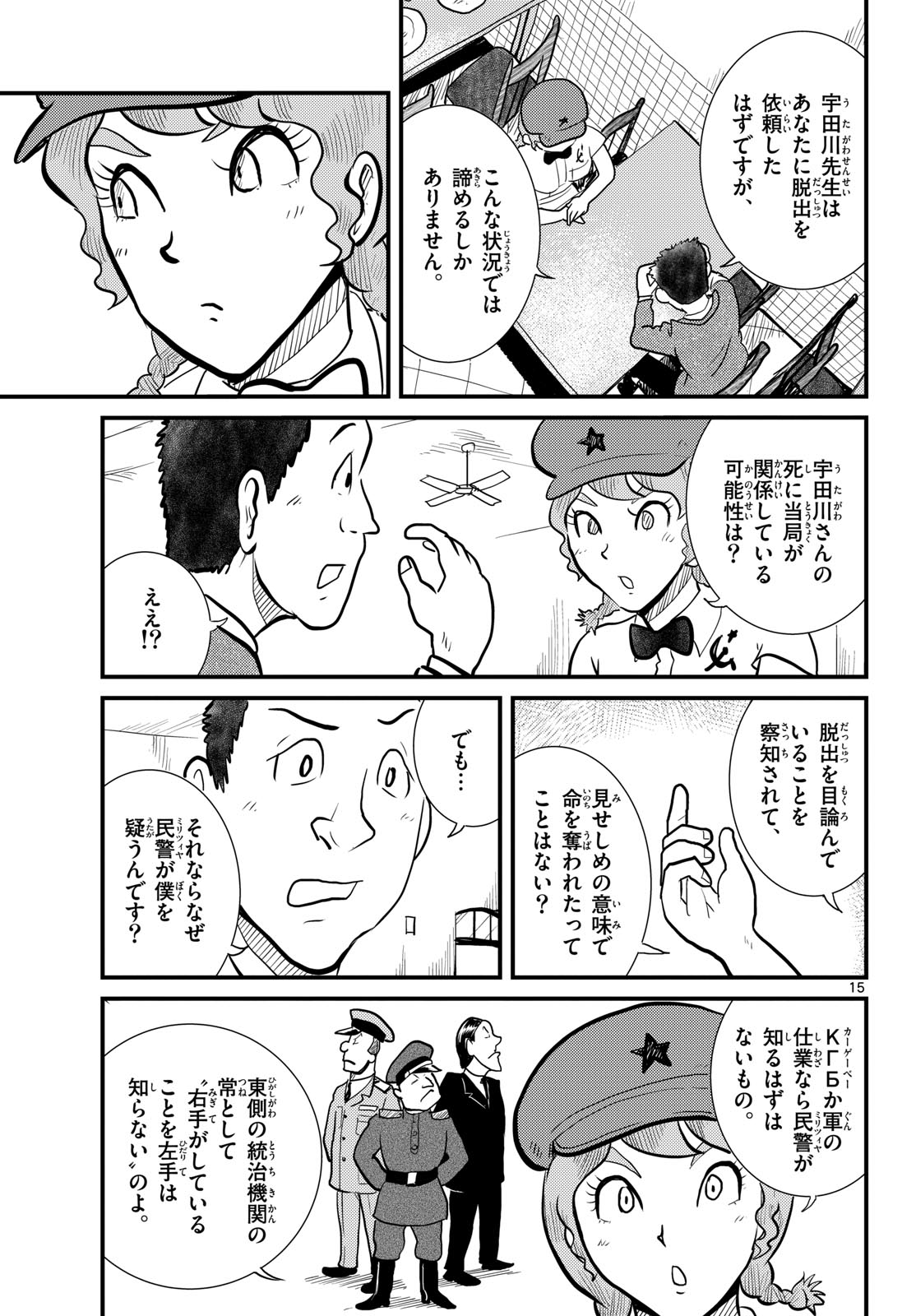 Read KOKKYOU NO EMIIRYA Chapter 61 [High Quality / Full] - Page 15 - nicomanga.com