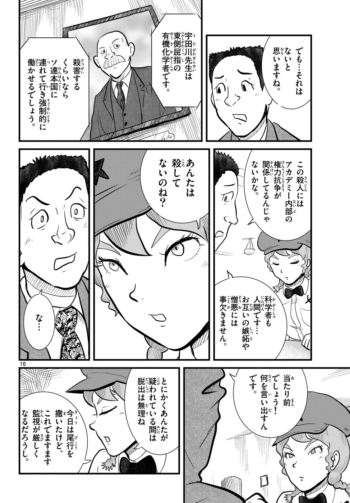 Read KOKKYOU NO EMIIRYA Chapter 61 [High Quality / Full] - Page 16 - nicomanga.com