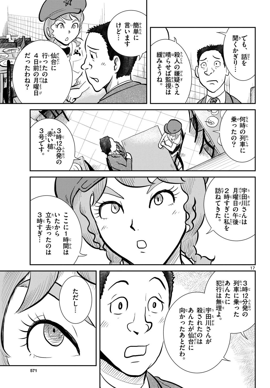 Read KOKKYOU NO EMIIRYA Chapter 61 [High Quality / Full] - Page 17 - nicomanga.com