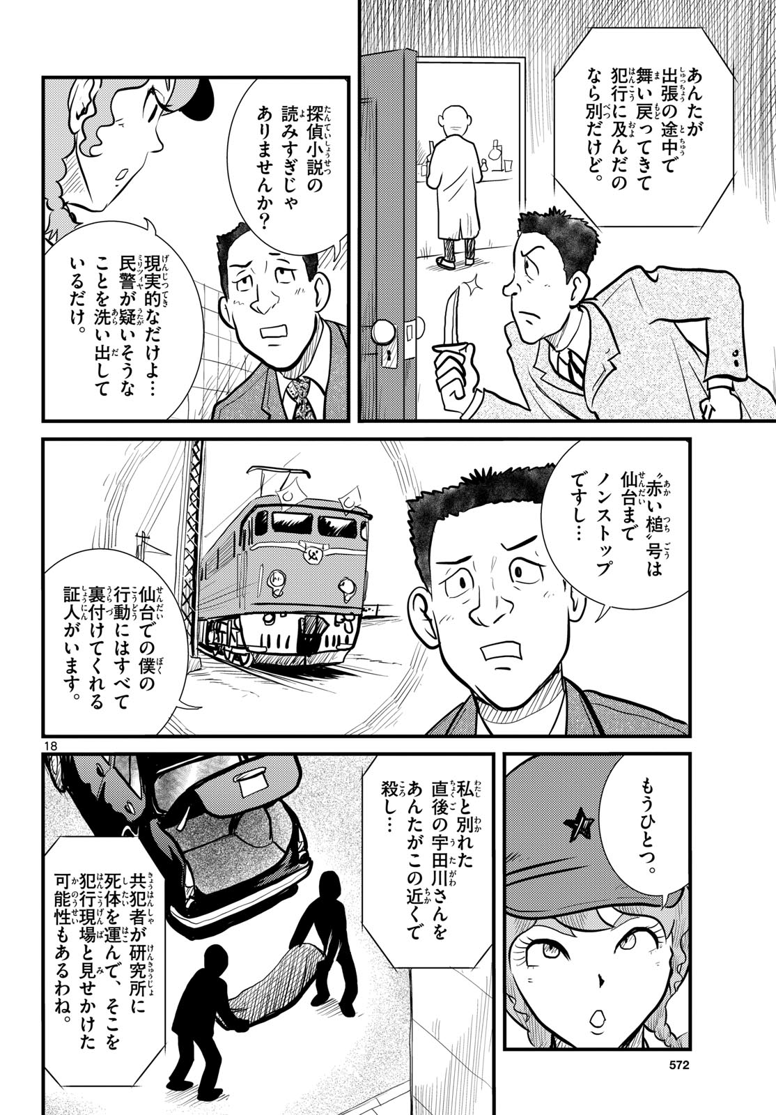Read KOKKYOU NO EMIIRYA Chapter 61 [High Quality / Full] - Page 18 - nicomanga.com