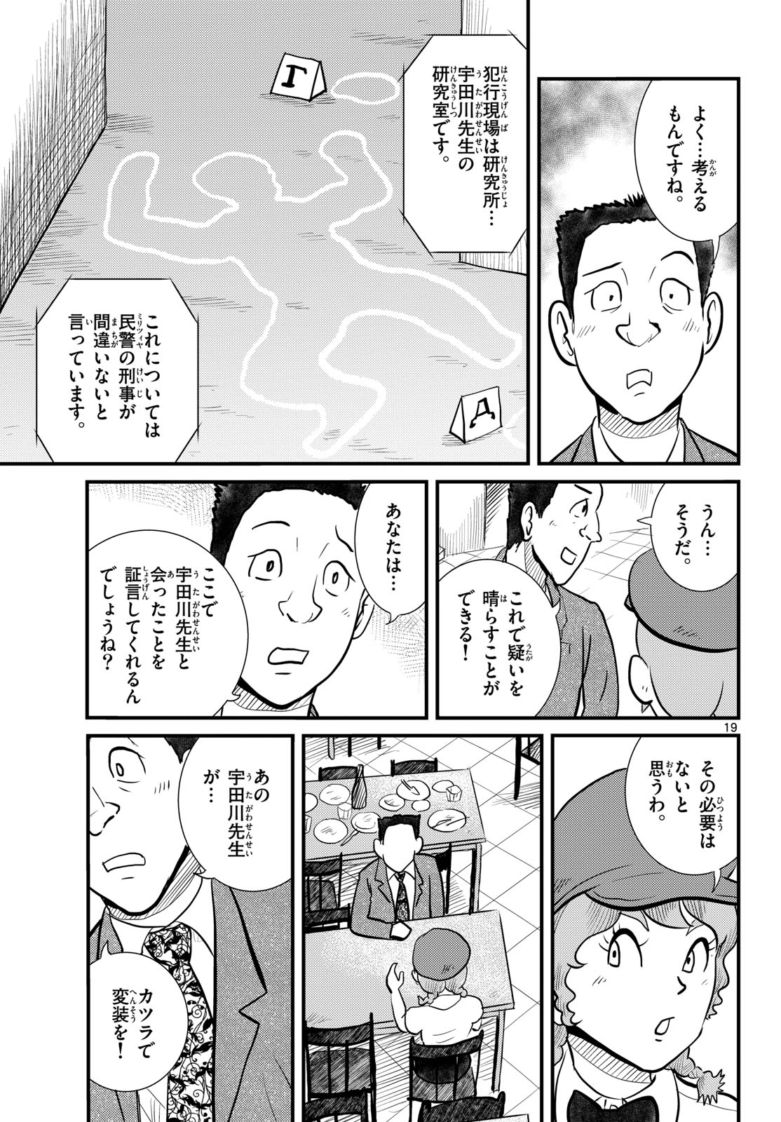 Read KOKKYOU NO EMIIRYA Chapter 61 [High Quality / Full] - Page 19 - nicomanga.com