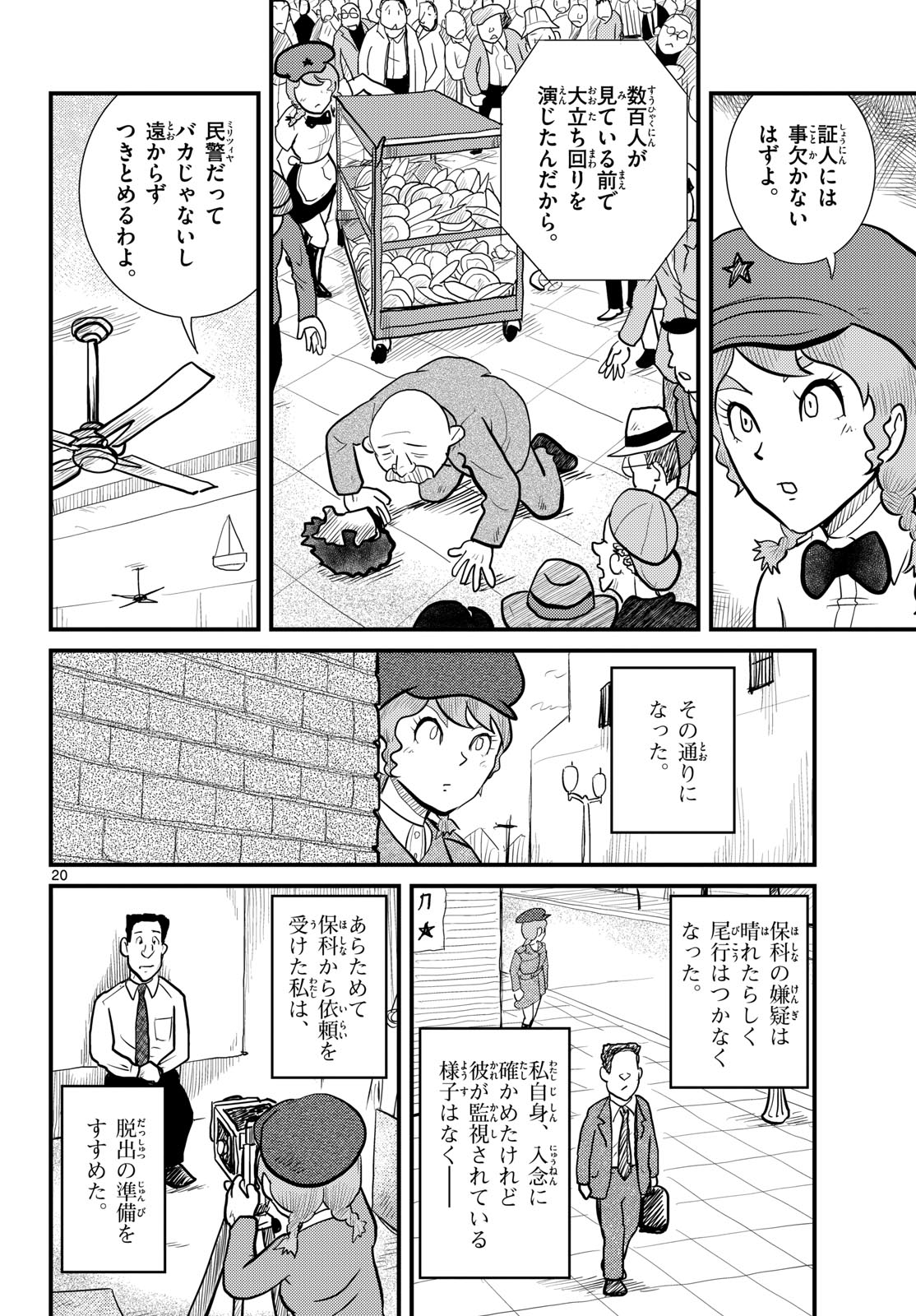 Read KOKKYOU NO EMIIRYA Chapter 61 [High Quality / Full] - Page 20 - nicomanga.com