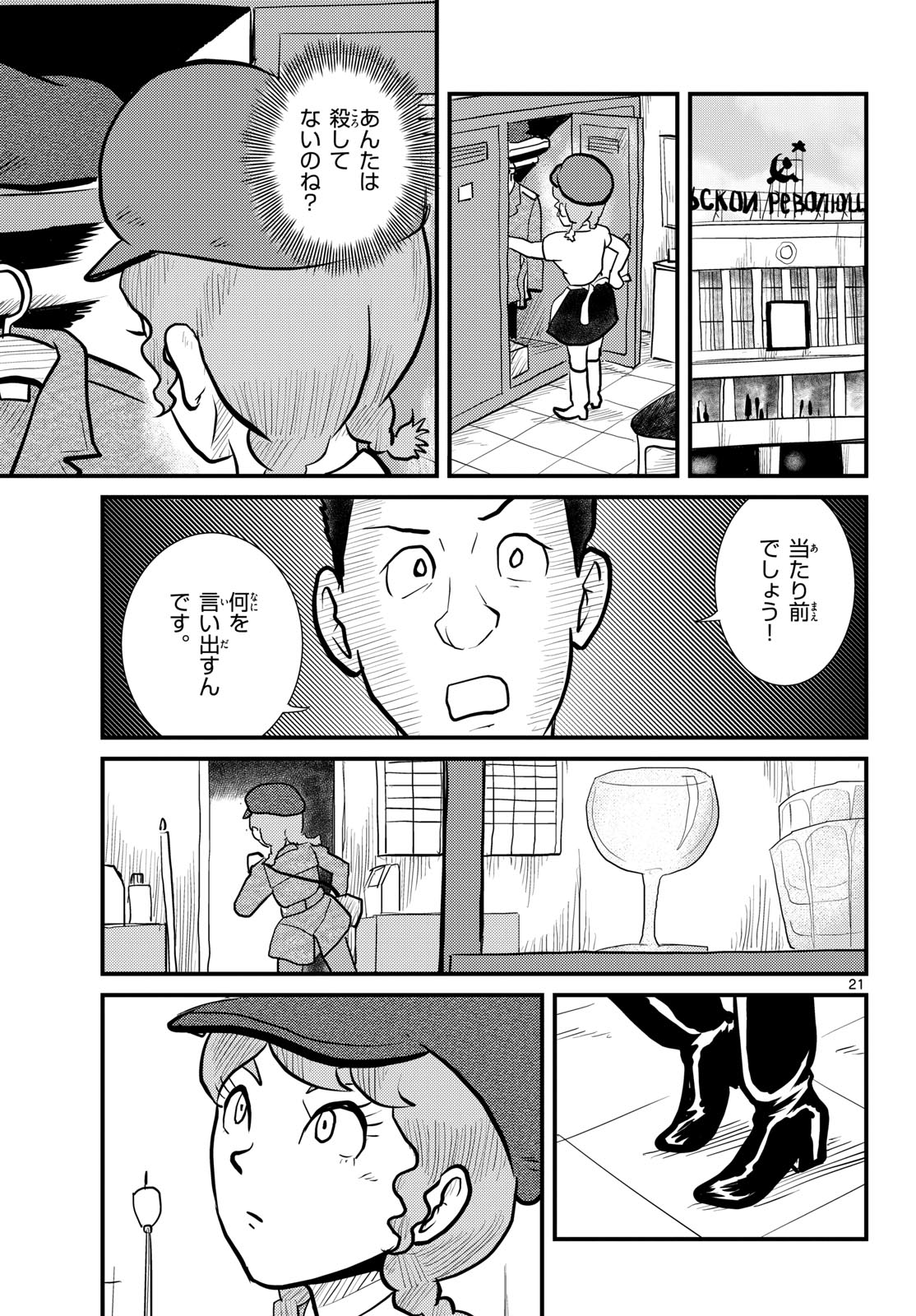 Read KOKKYOU NO EMIIRYA Chapter 61 [High Quality / Full] - Page 21 - nicomanga.com